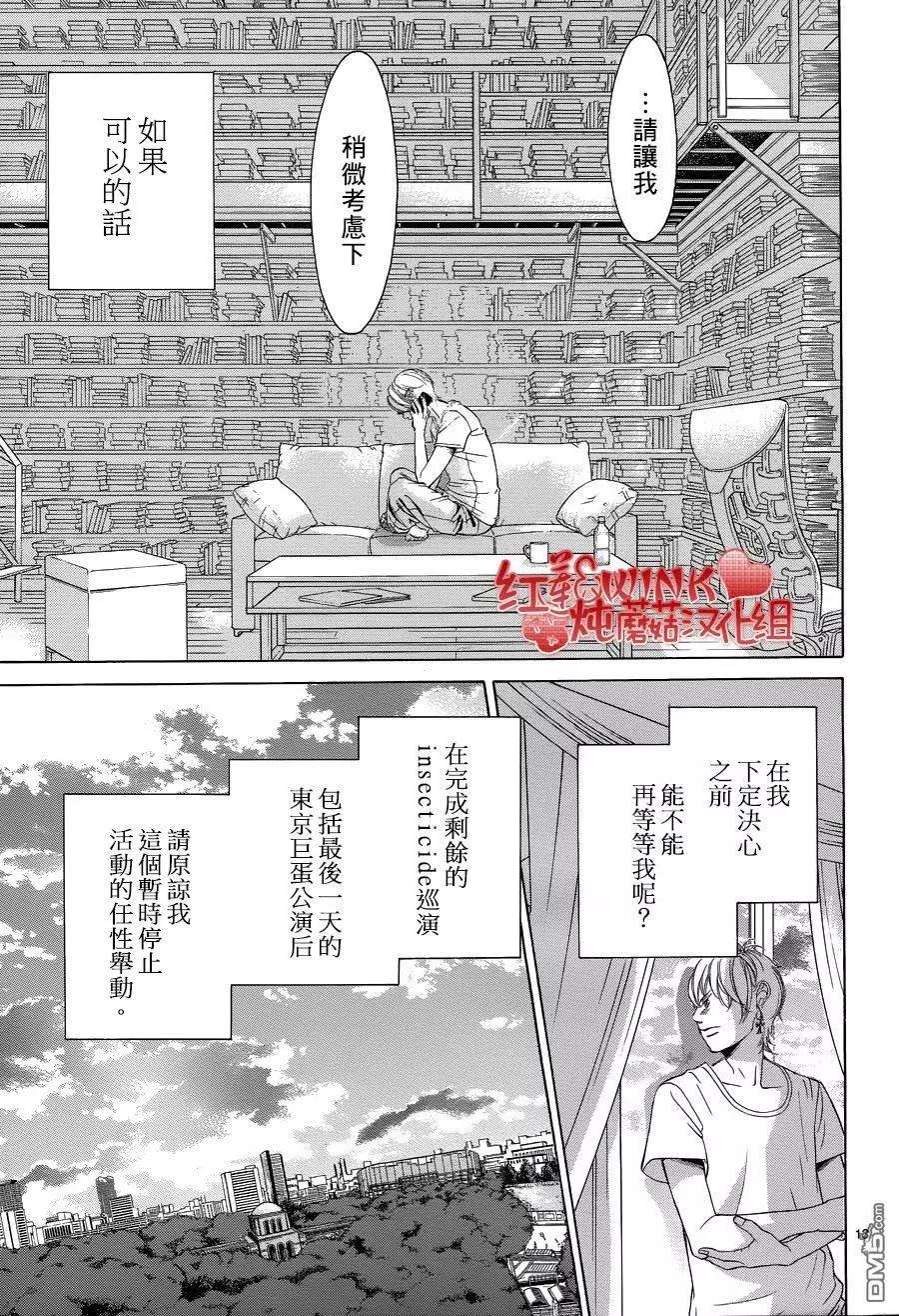 《爱上大话情人》第77回 第14页
