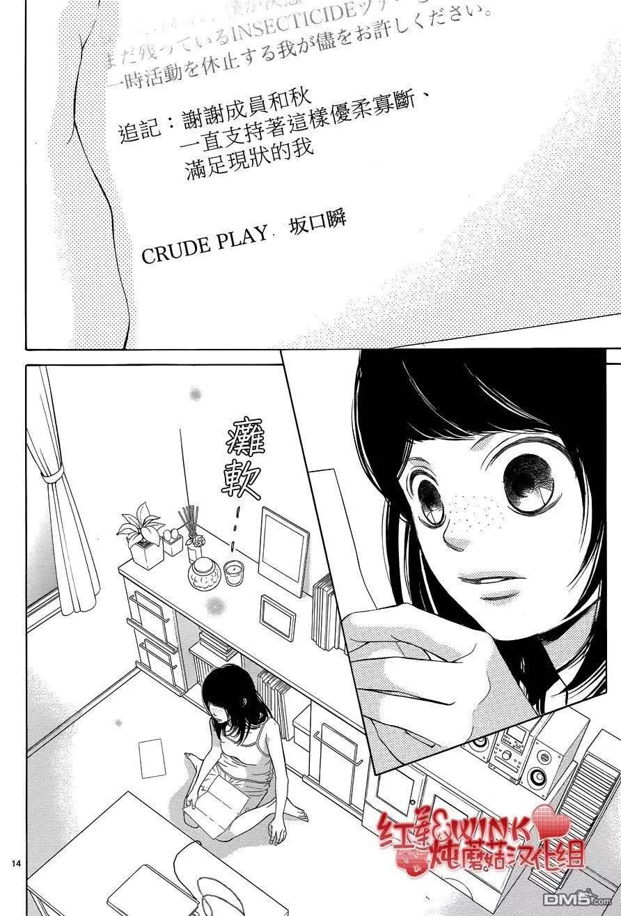 《爱上大话情人》第77回 第15页