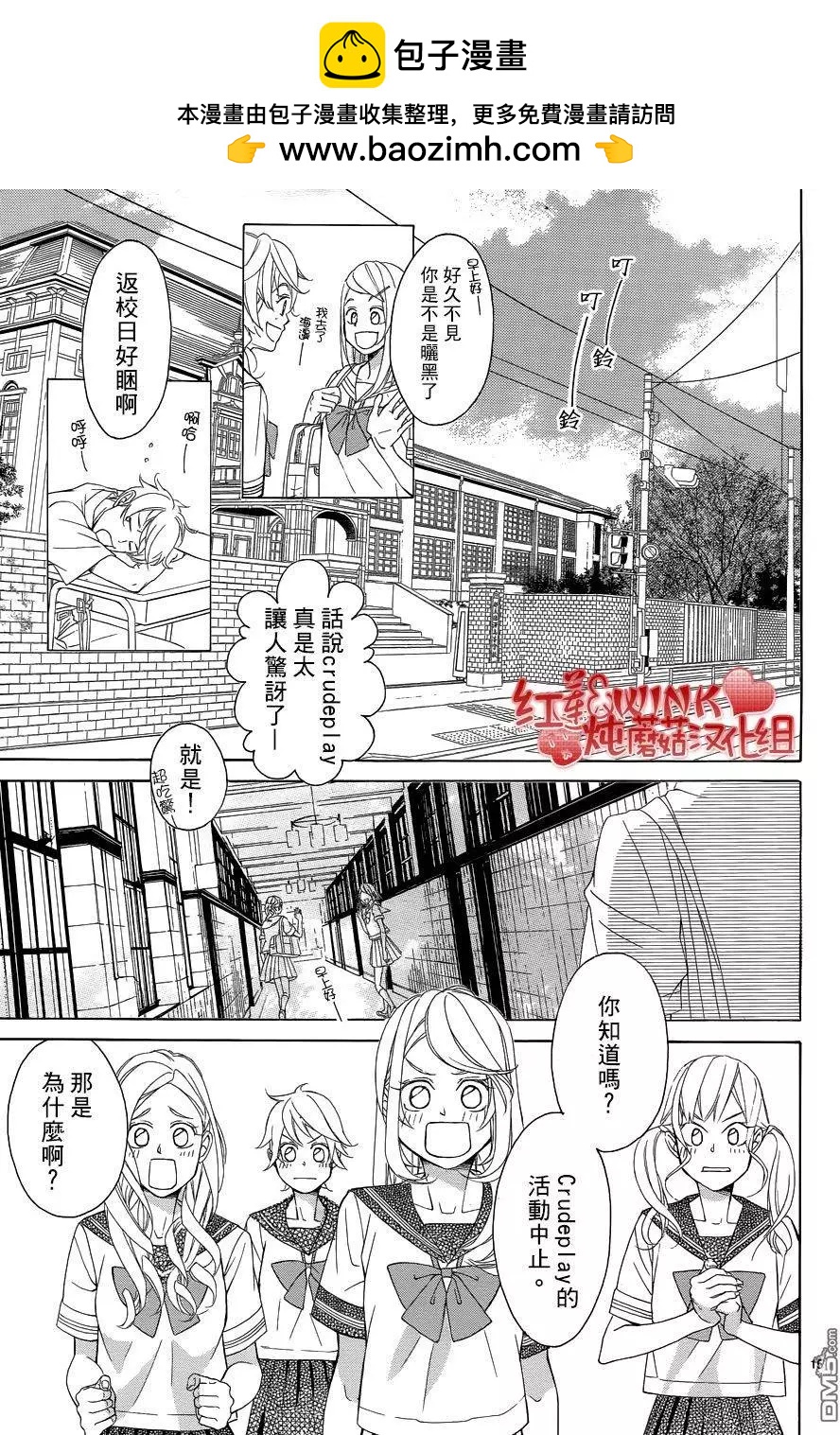 《爱上大话情人》第77回 第16页