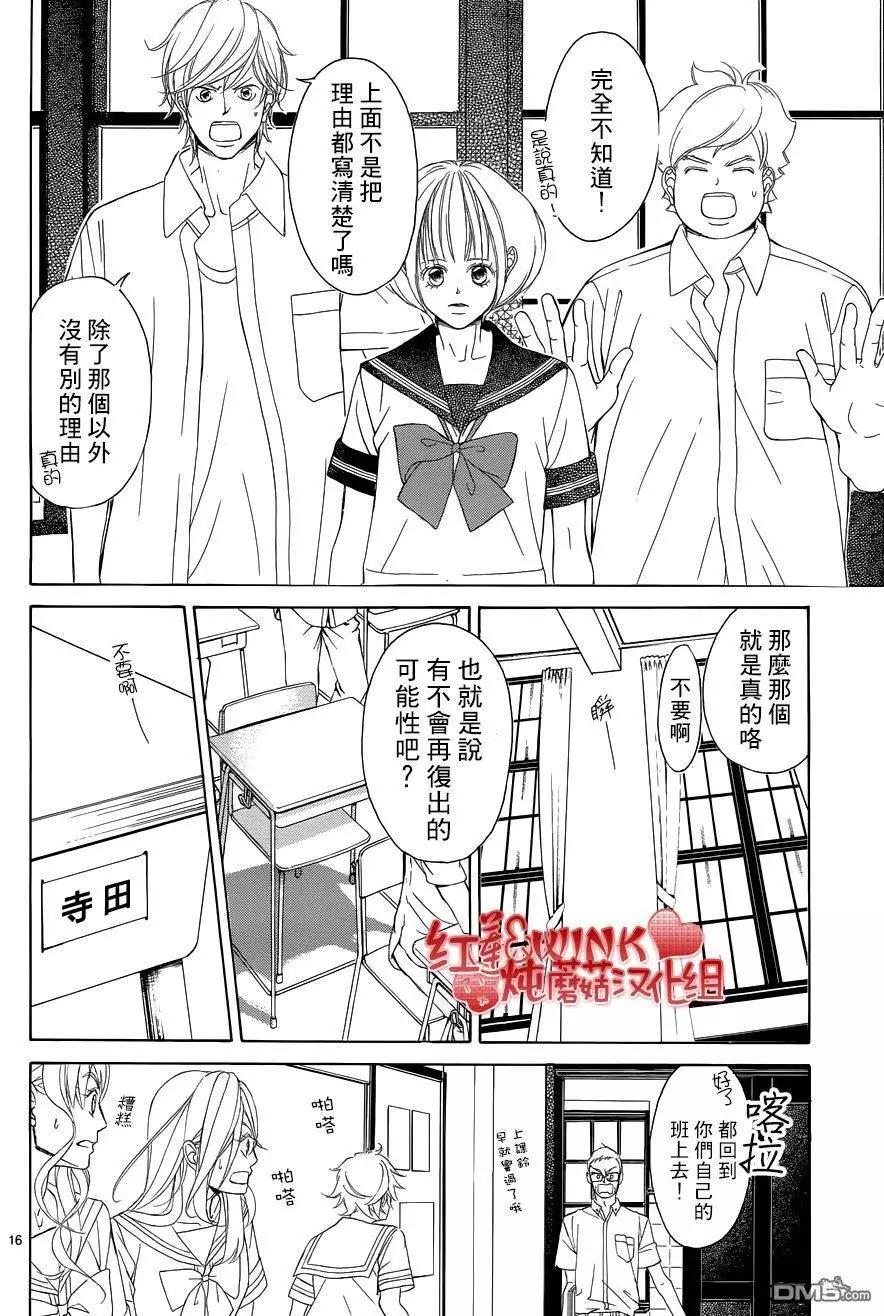 《爱上大话情人》第77回 第17页