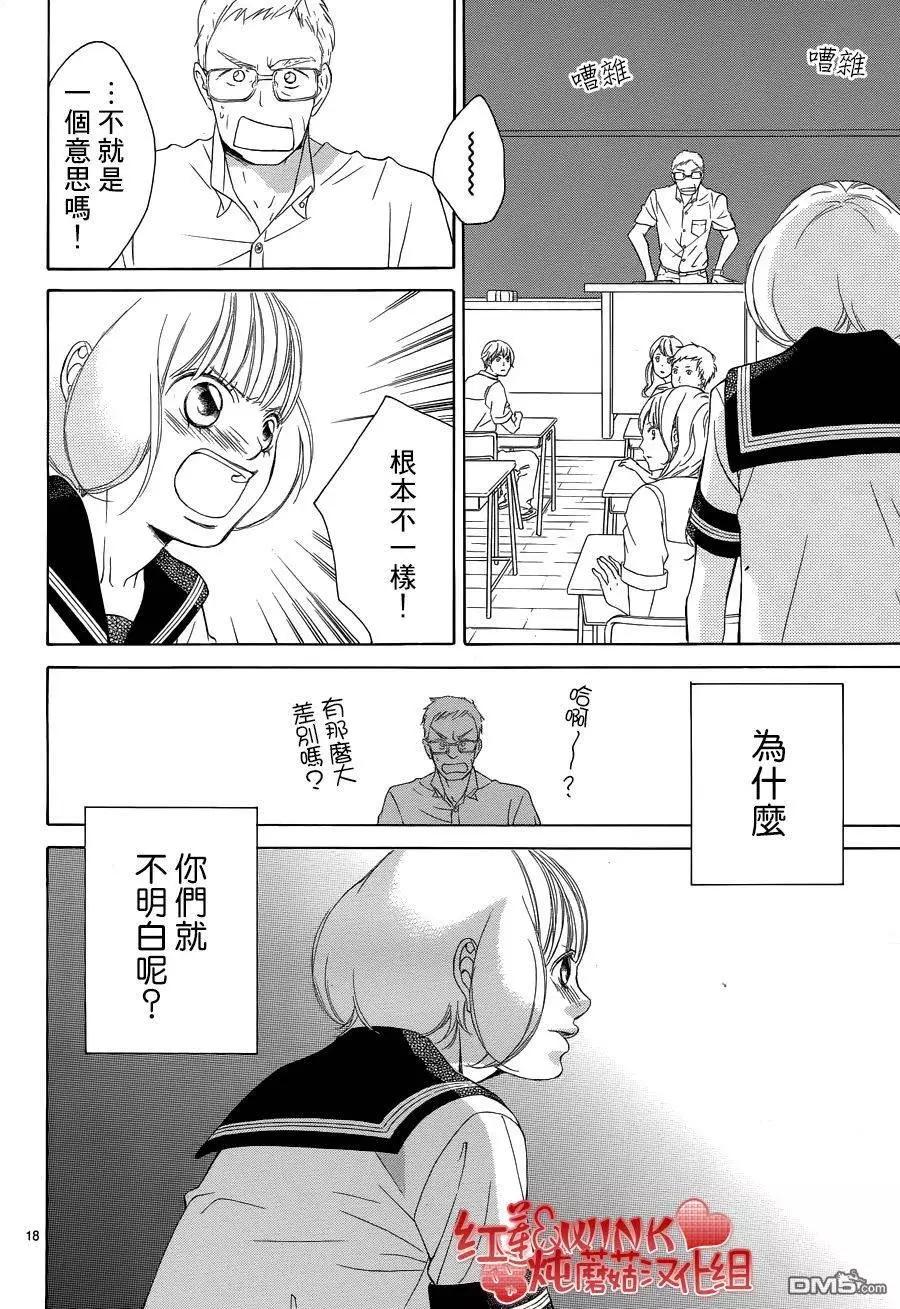 《爱上大话情人》第77回 第19页