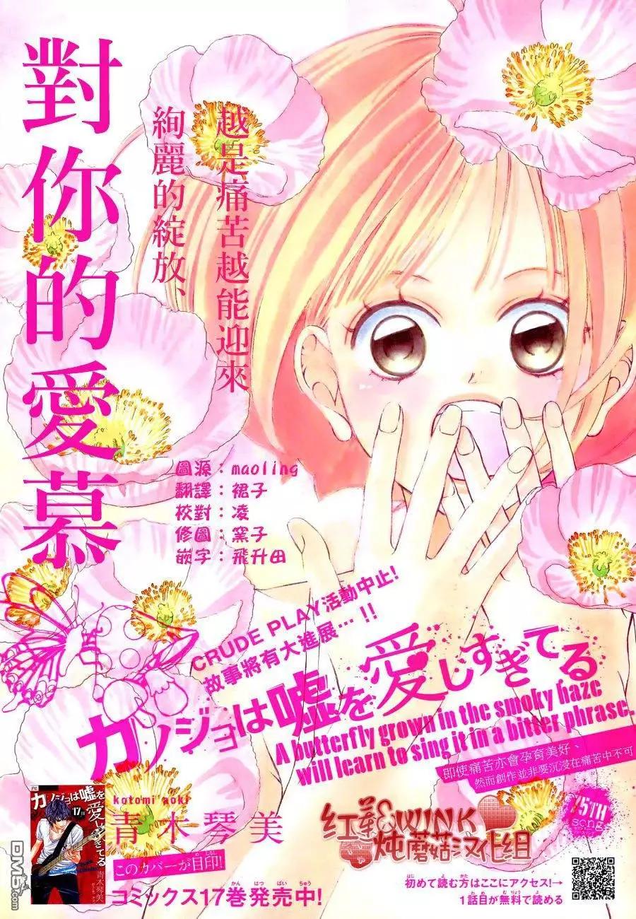 《爱上大话情人》第77回 第1页