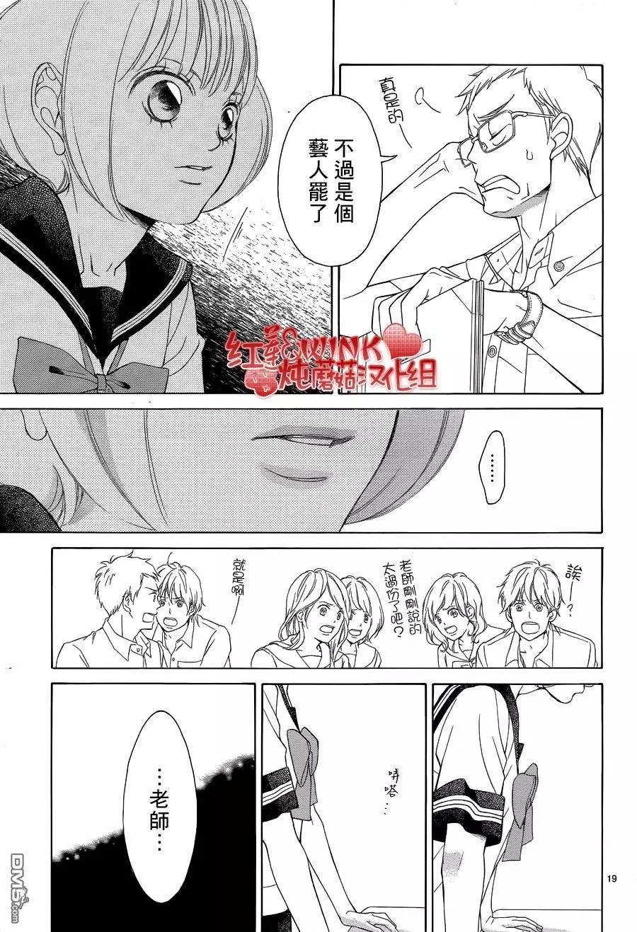 《爱上大话情人》第77回 第20页