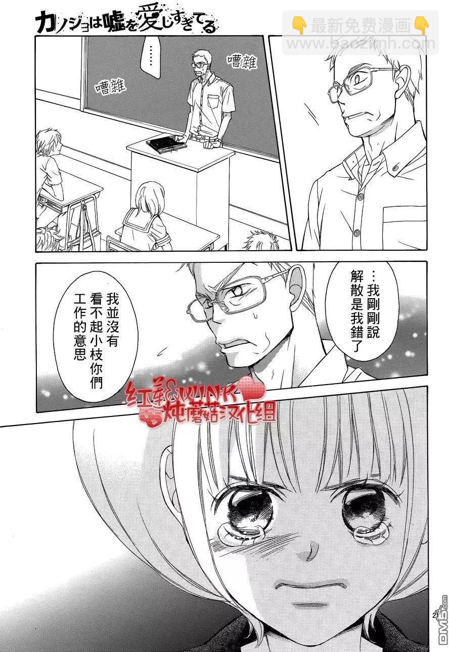 《爱上大话情人》第77回 第22页