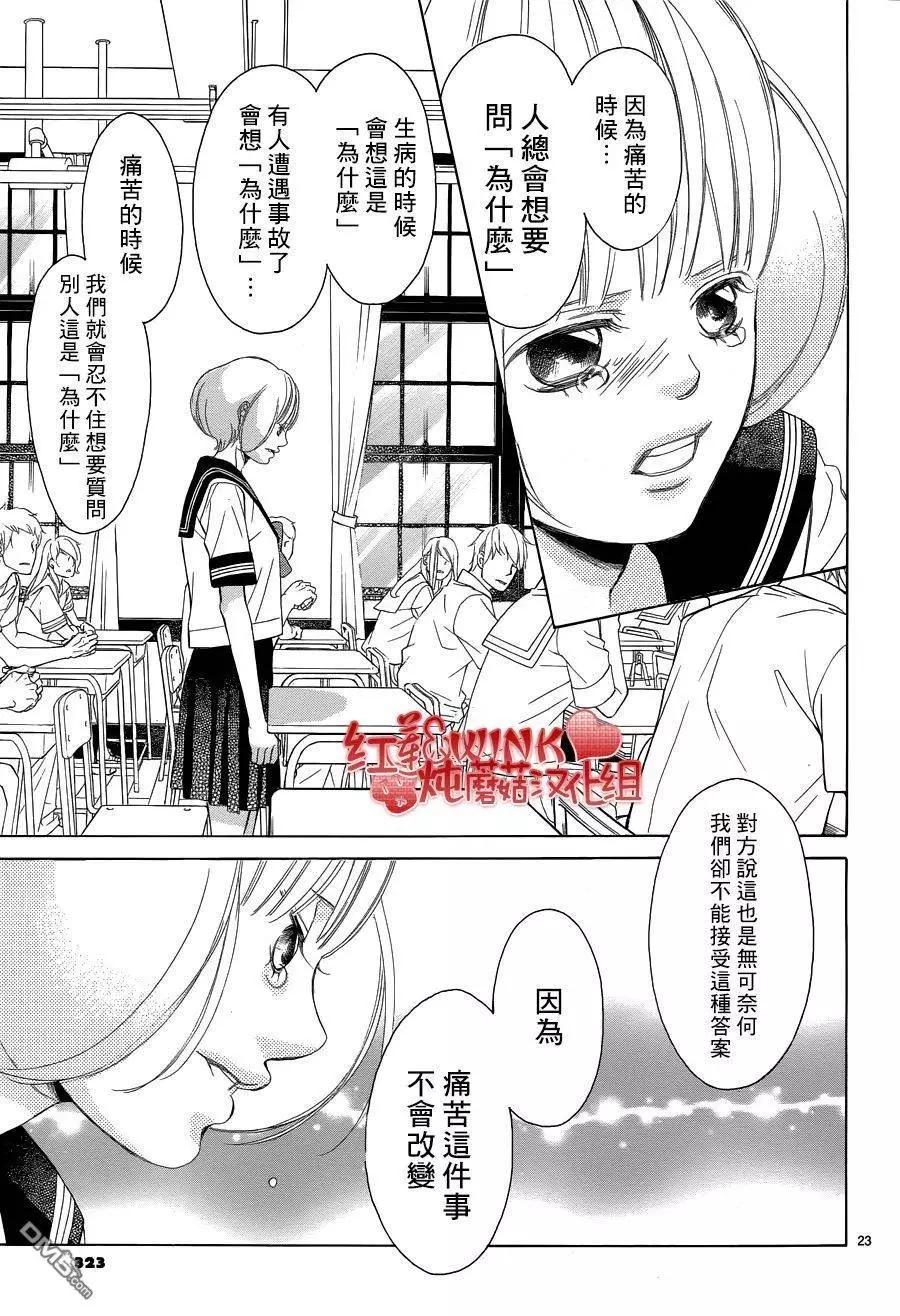 《爱上大话情人》第77回 第24页