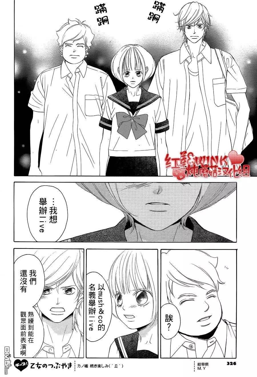《爱上大话情人》第77回 第27页