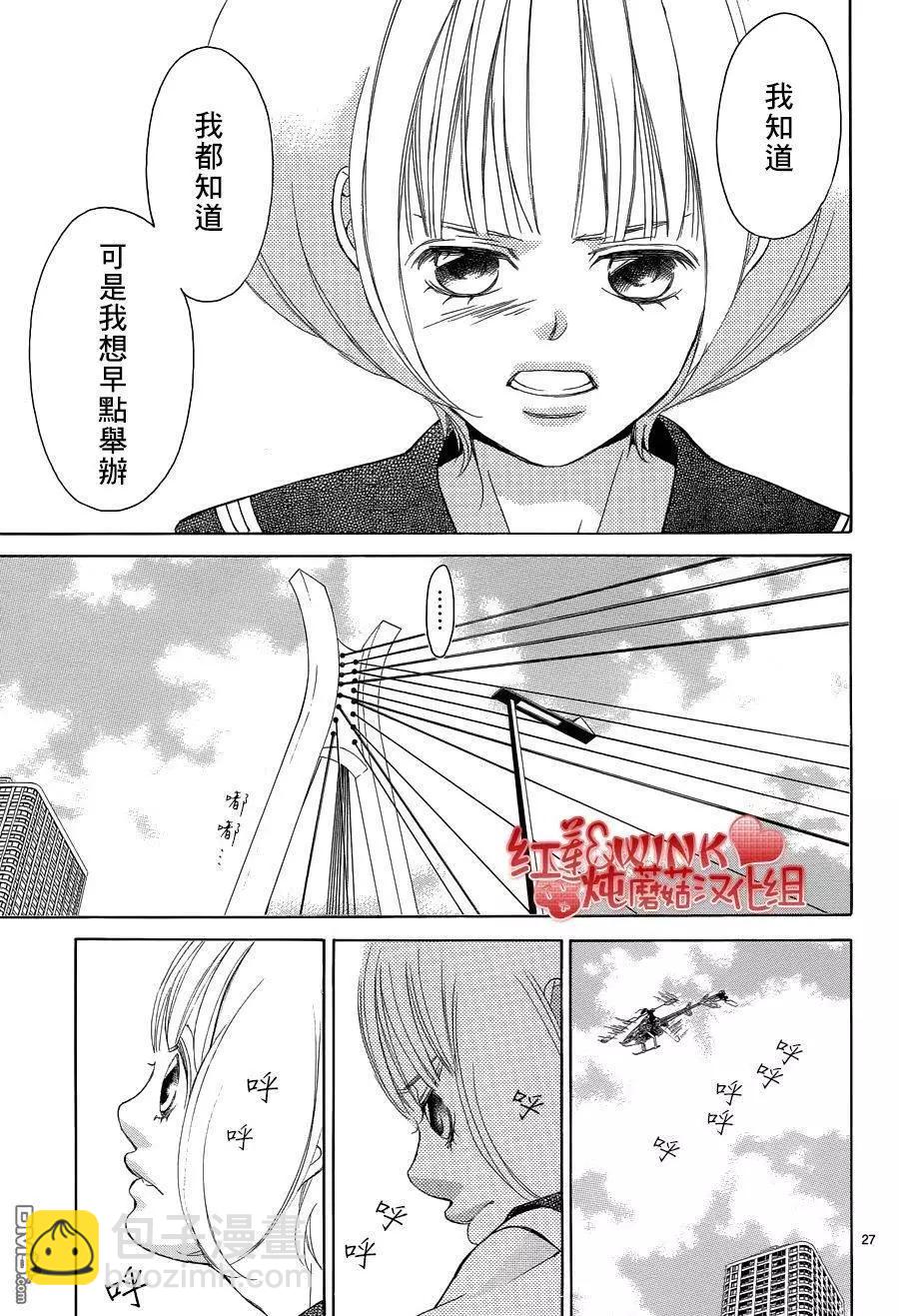 《爱上大话情人》第77回 第28页
