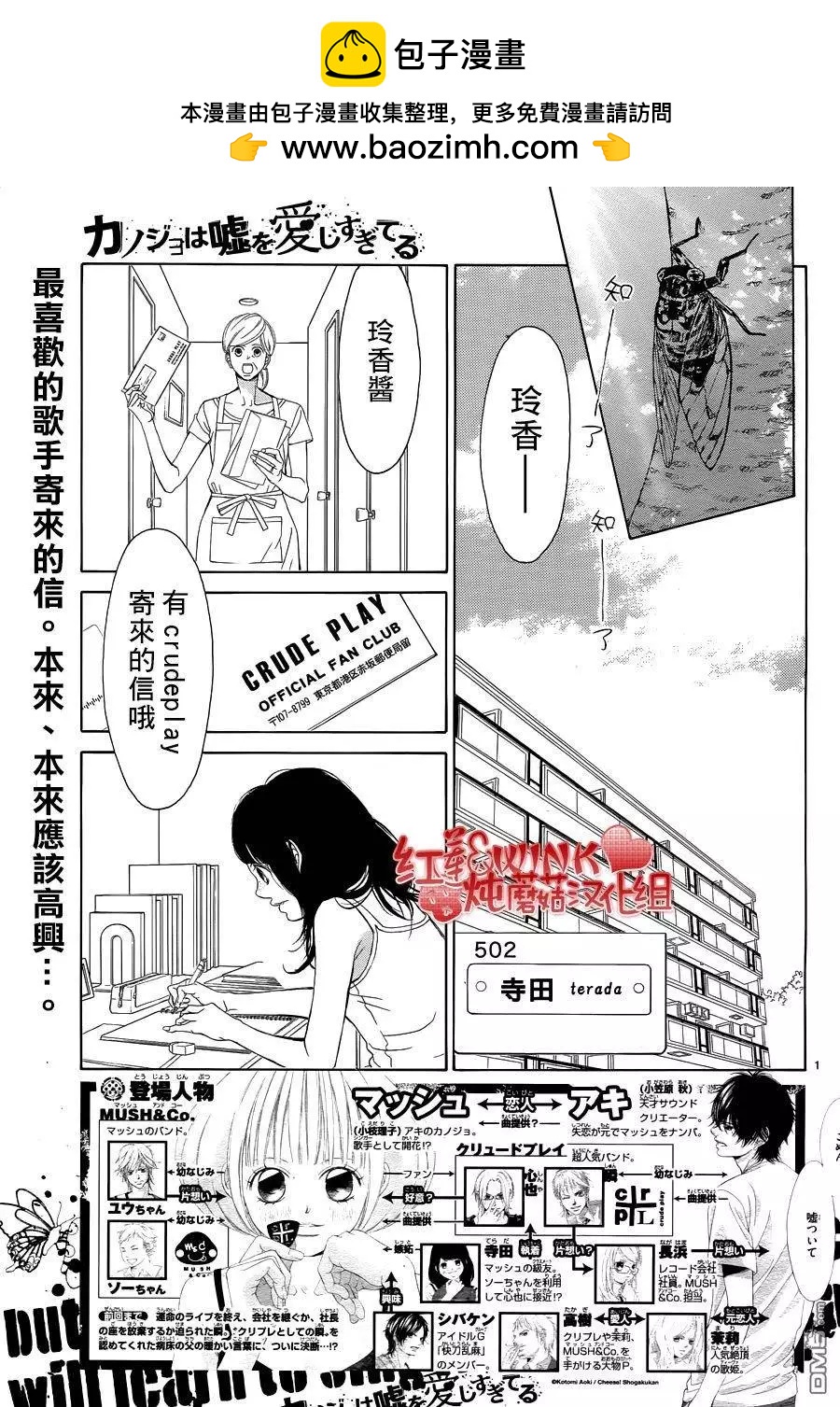 《爱上大话情人》第77回 第2页