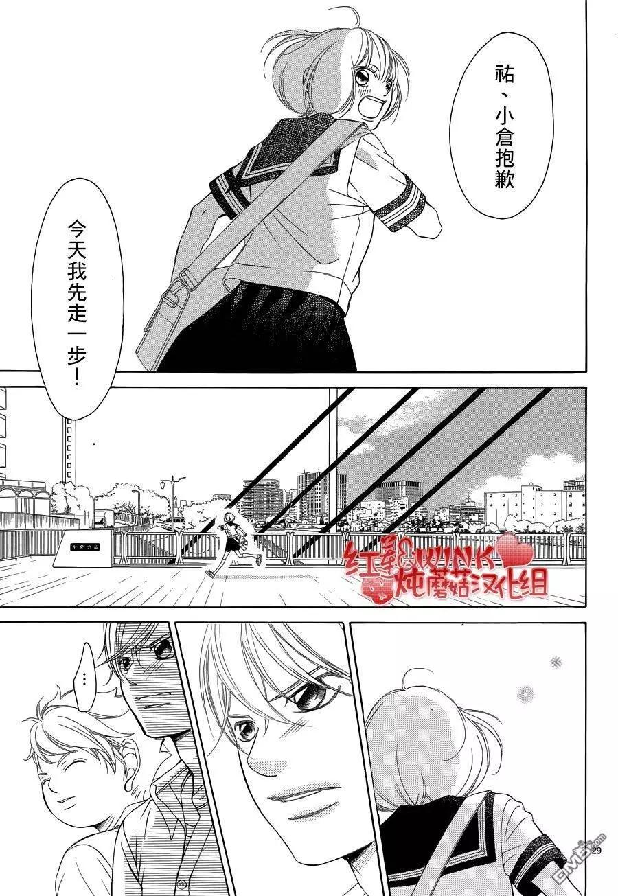 《爱上大话情人》第77回 第30页