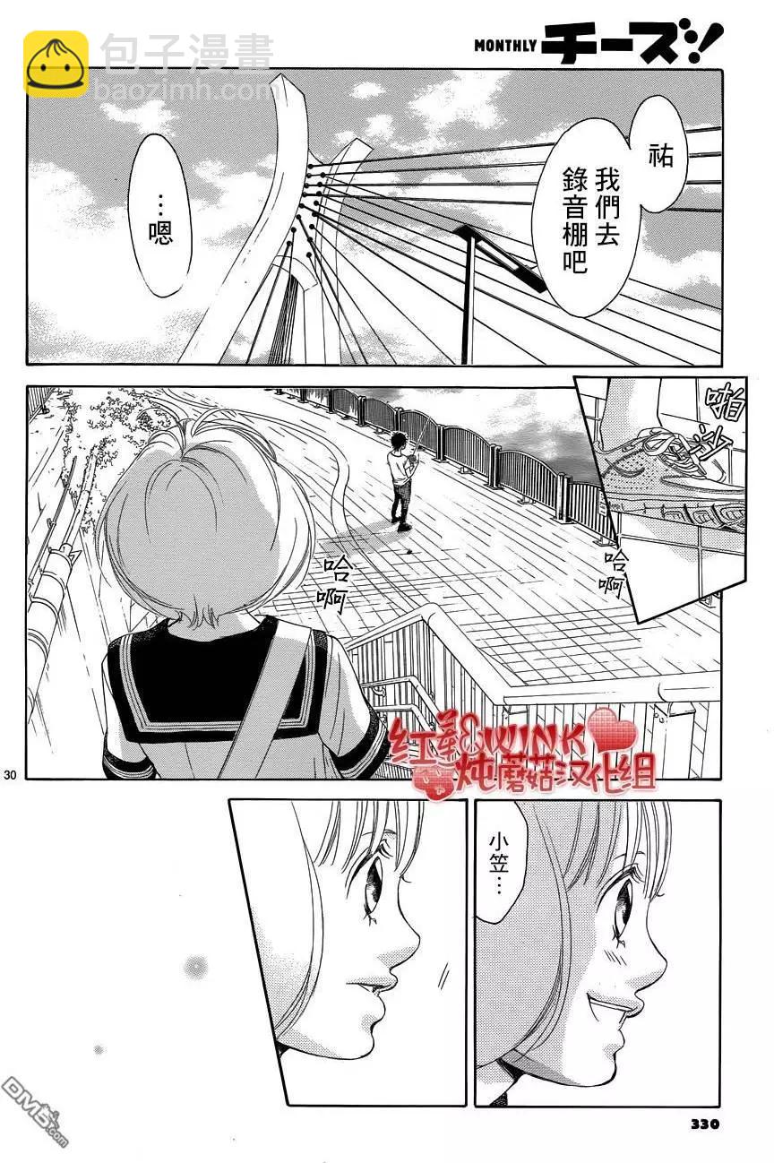 《爱上大话情人》第77回 第31页