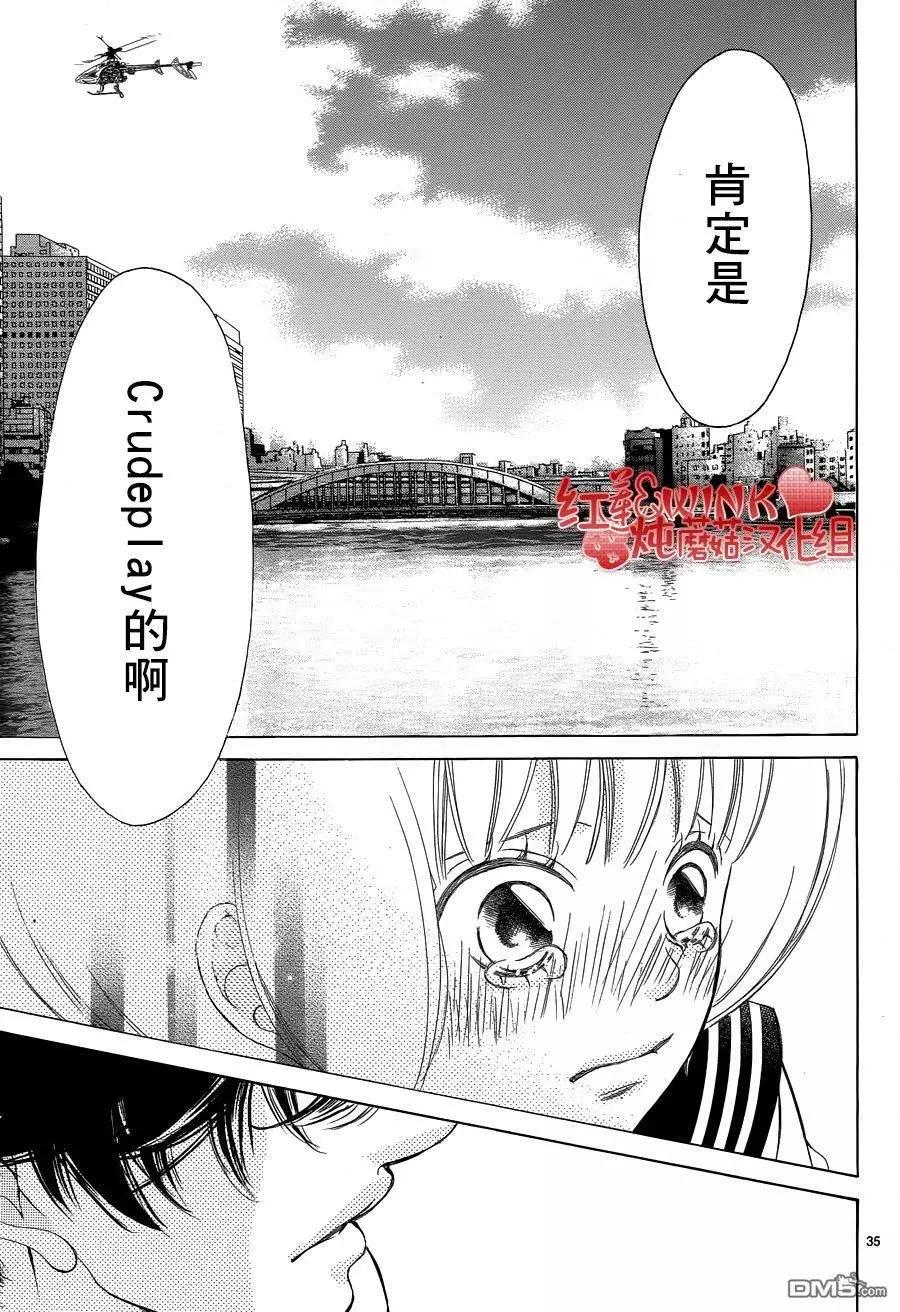 《爱上大话情人》第77回 第36页