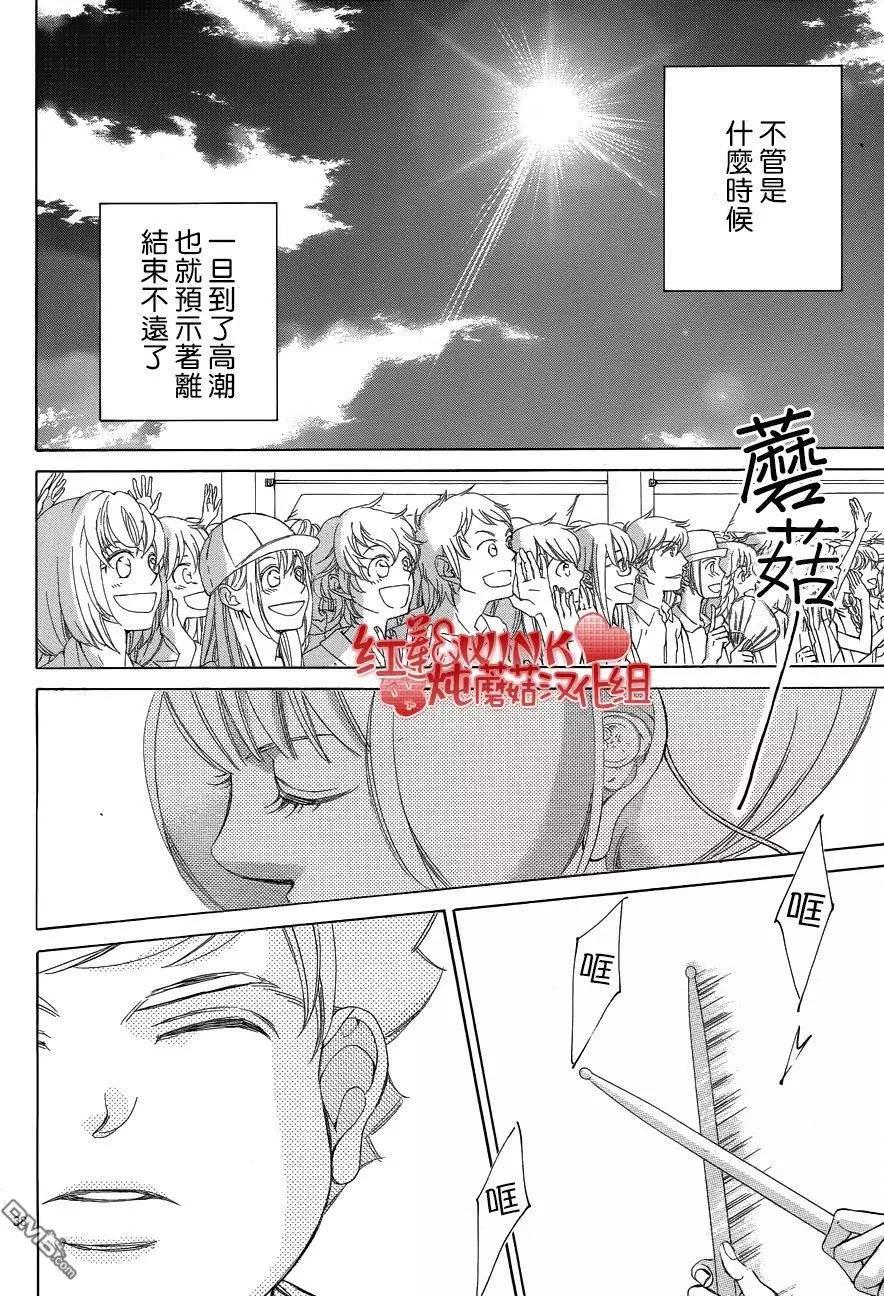 《爱上大话情人》第77回 第39页