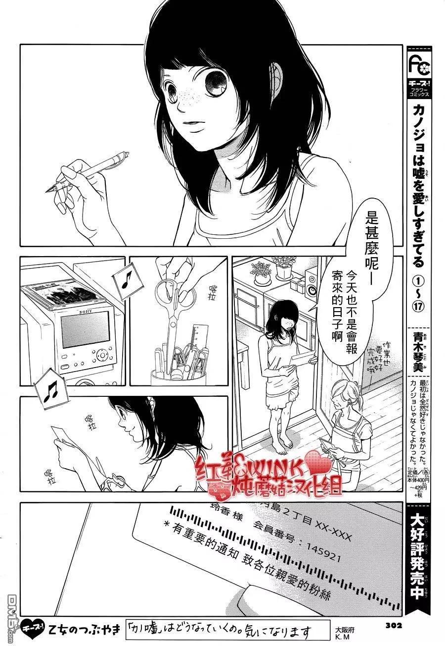 《爱上大话情人》第77回 第3页