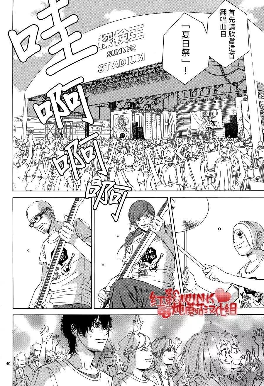 《爱上大话情人》第77回 第41页