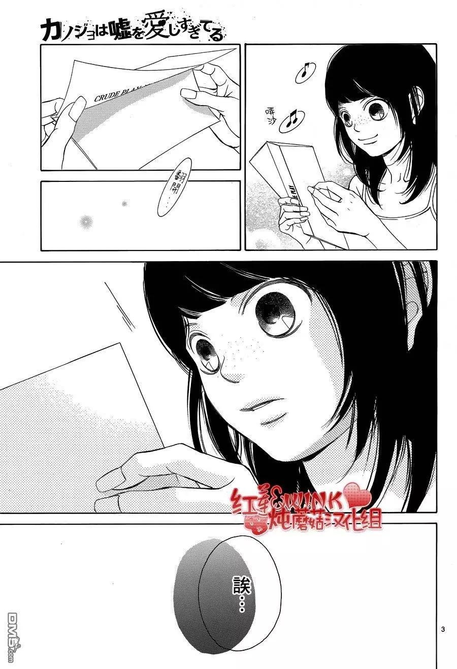 《爱上大话情人》第77回 第4页
