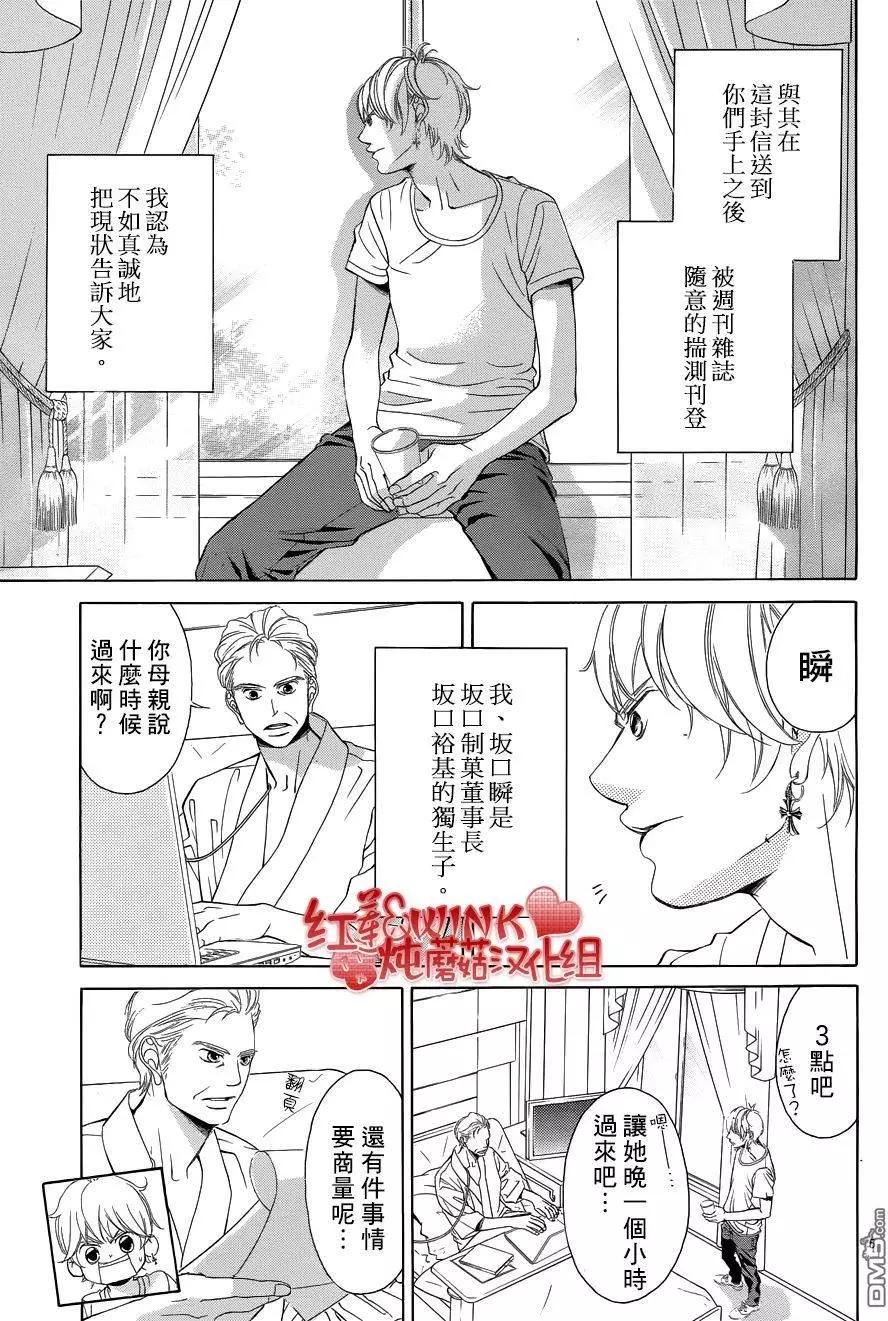 《爱上大话情人》第77回 第6页