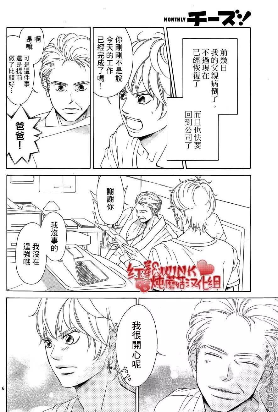 《爱上大话情人》第77回 第7页