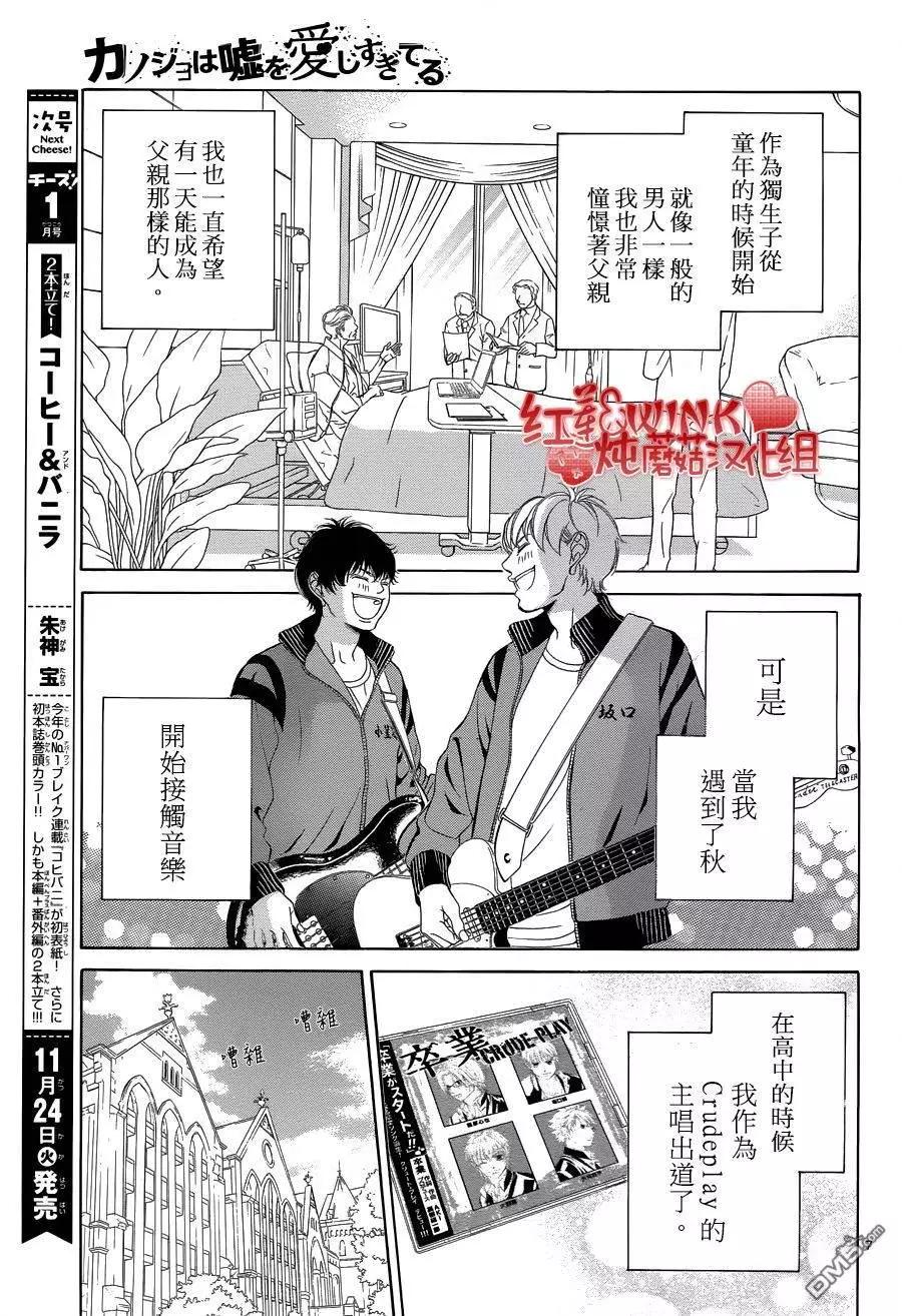 《爱上大话情人》第77回 第8页