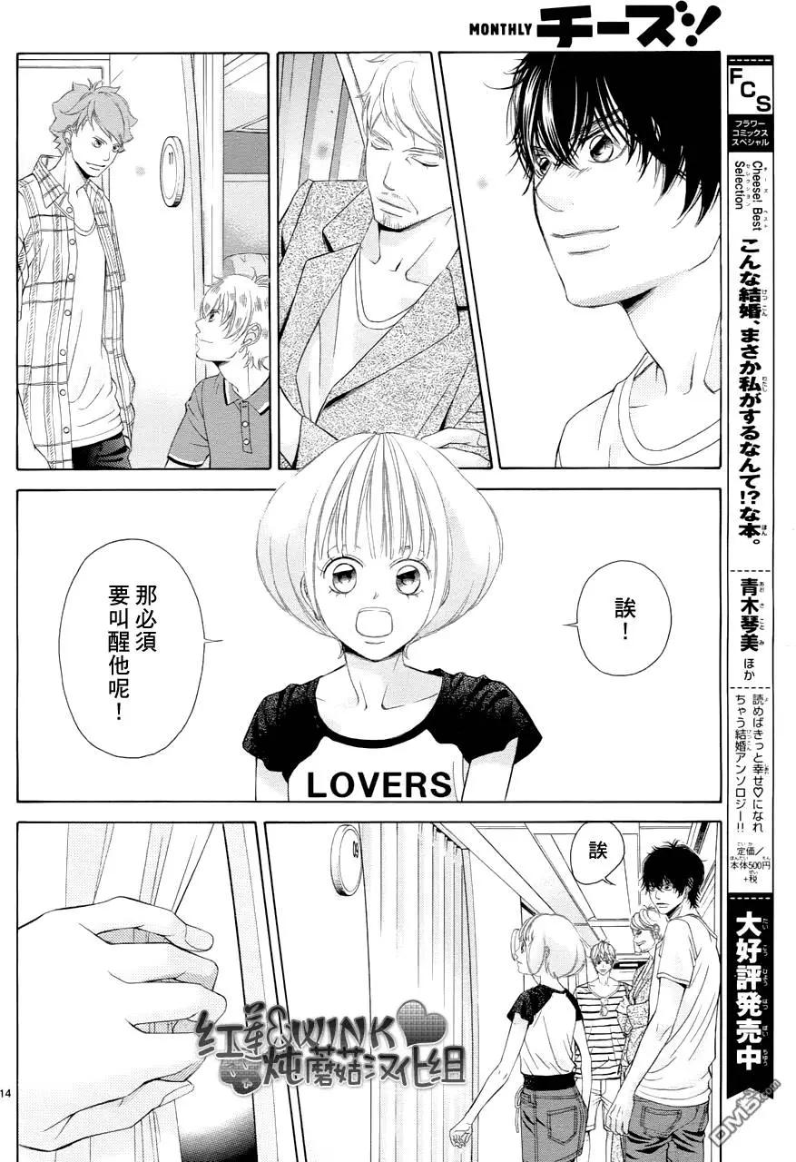 《爱上大话情人》第76回 第14页