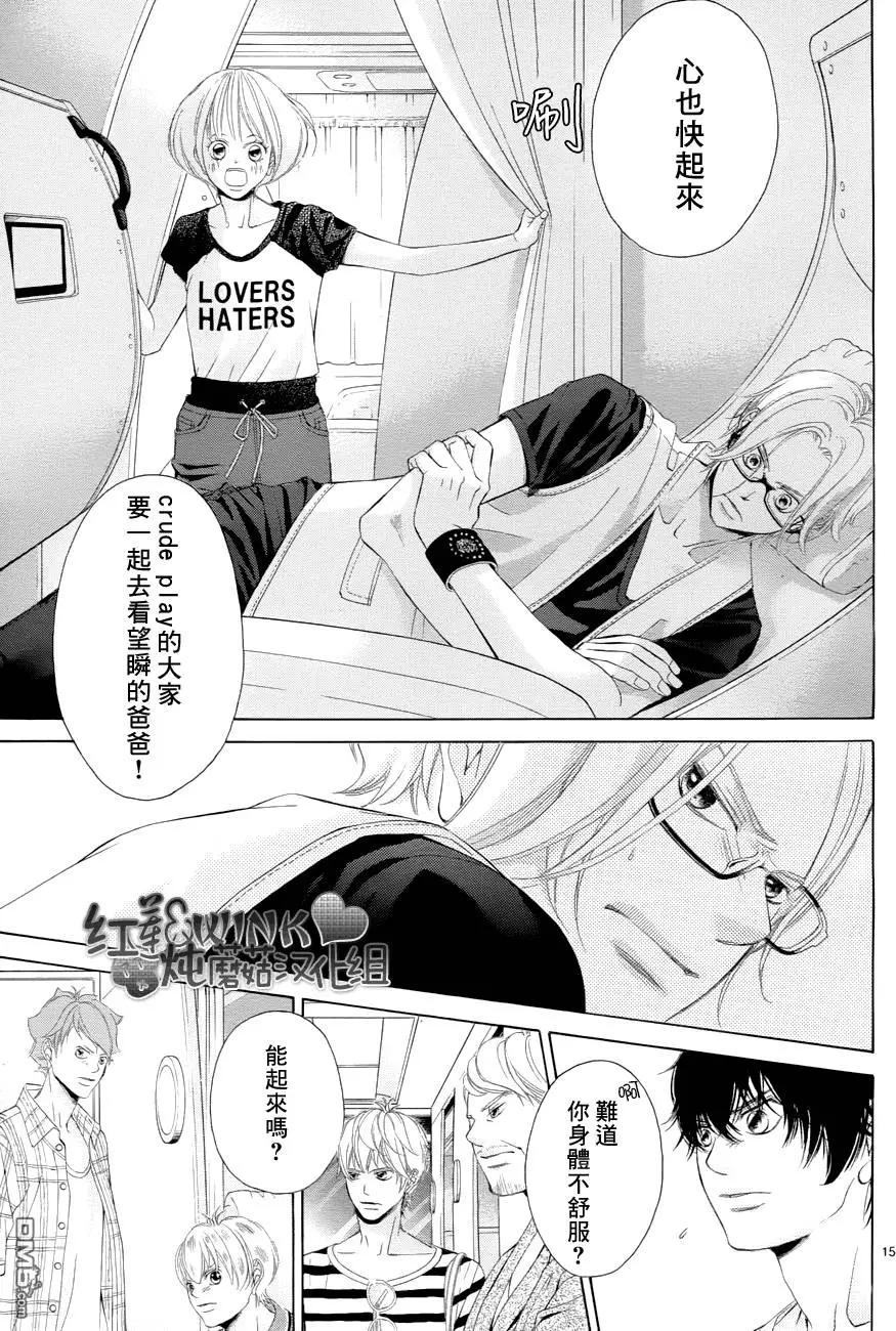 《爱上大话情人》第76回 第15页