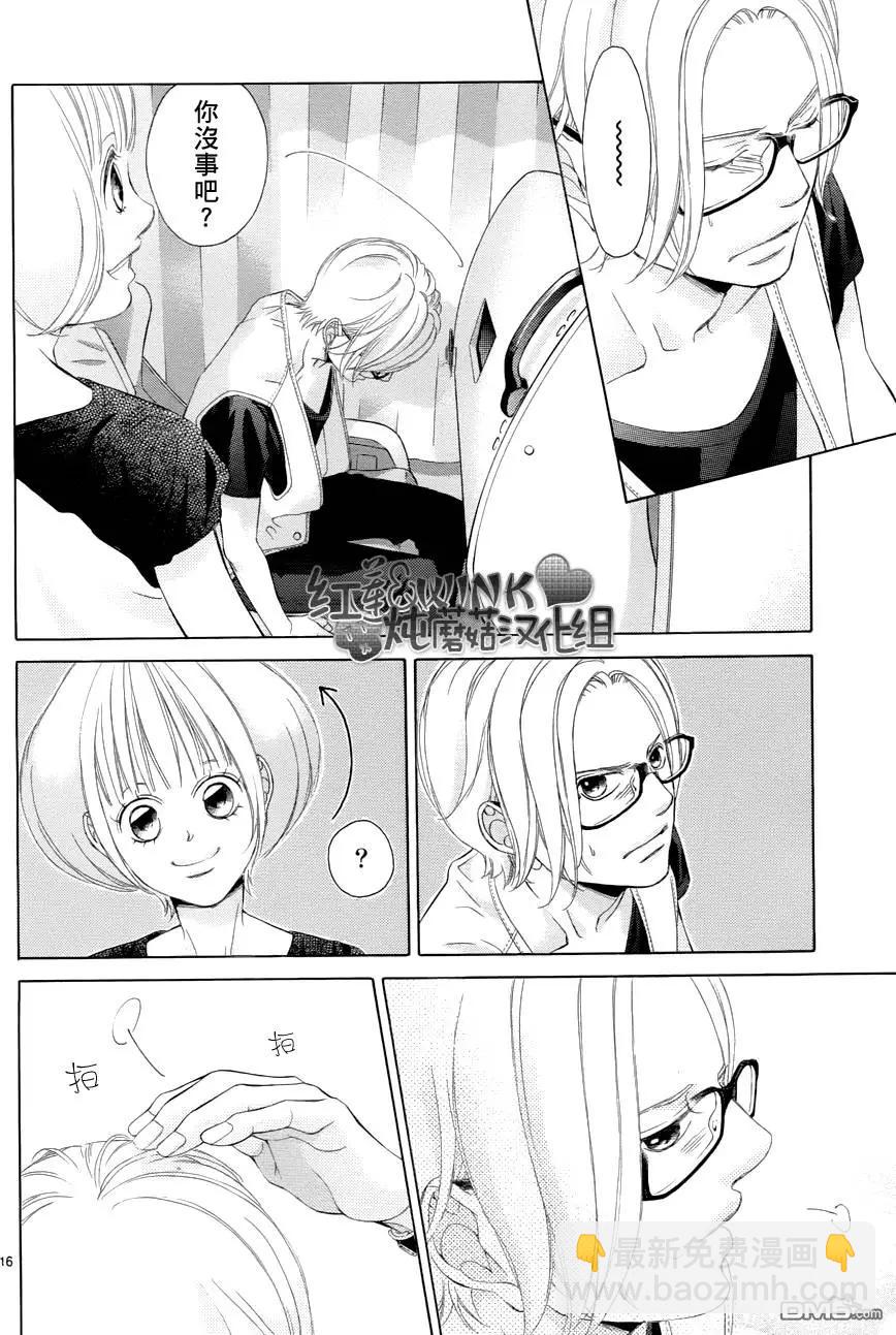 《爱上大话情人》第76回 第16页