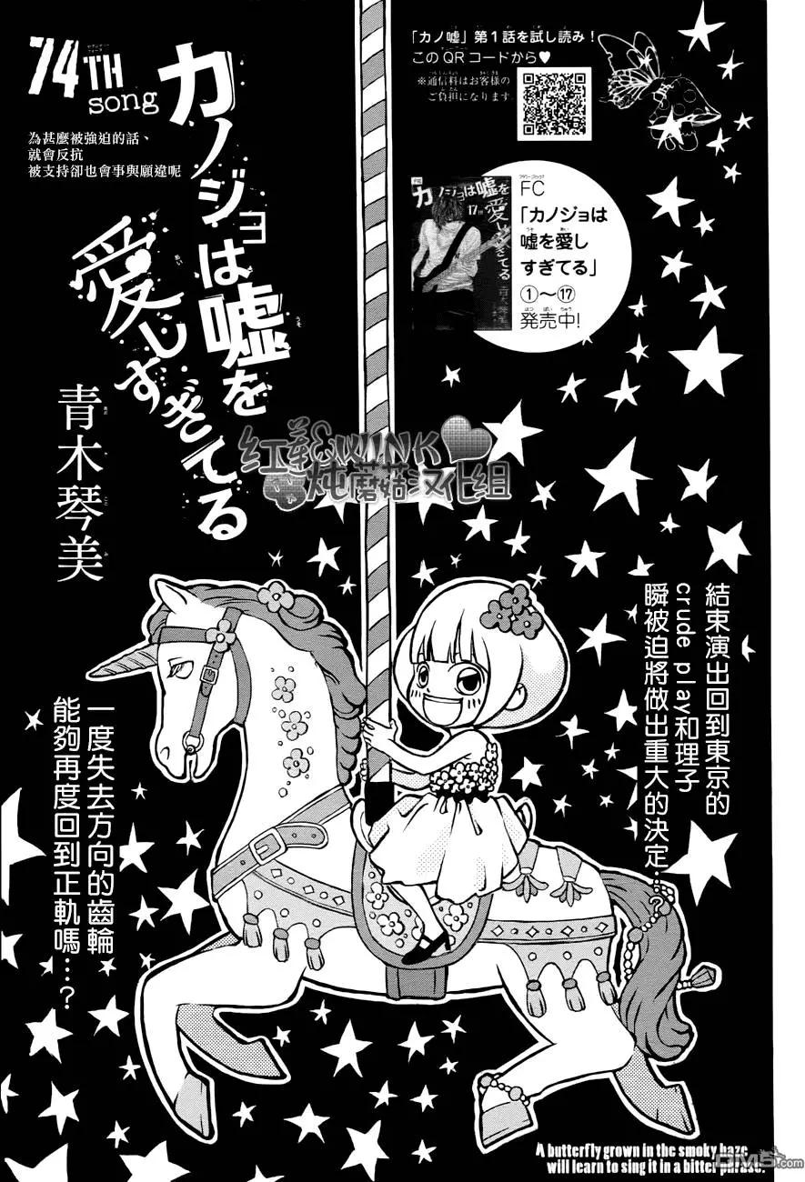 《爱上大话情人》第76回 第1页