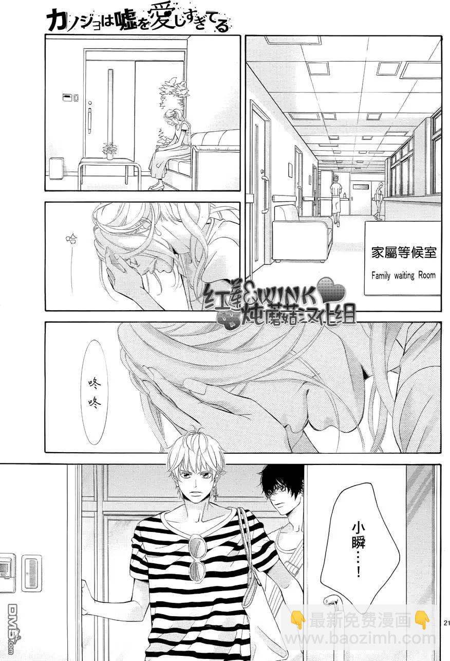 《爱上大话情人》第76回 第21页