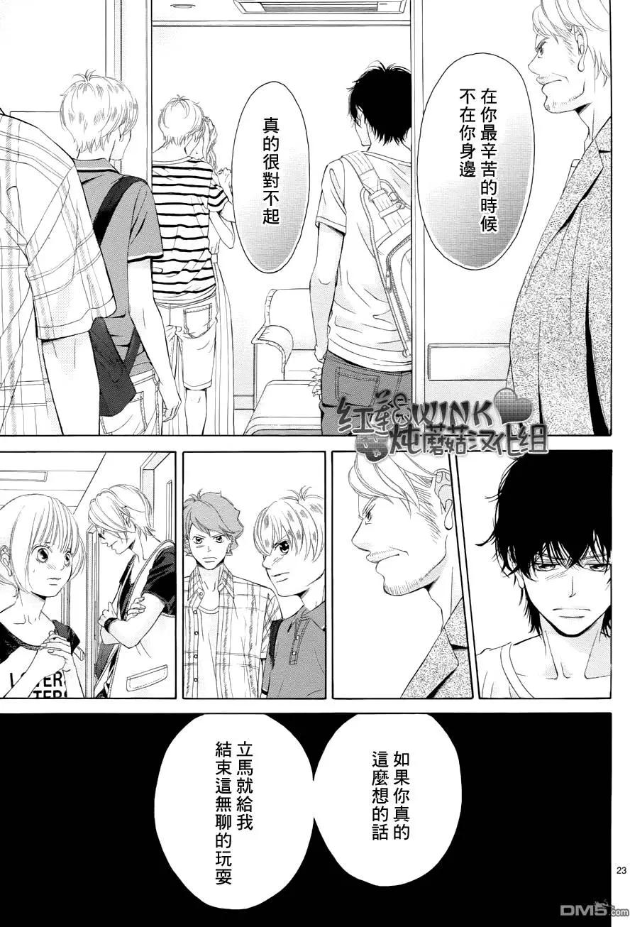 《爱上大话情人》第76回 第23页