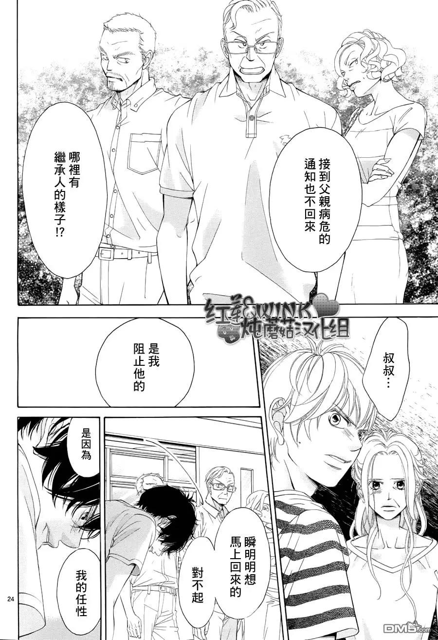 《爱上大话情人》第76回 第24页