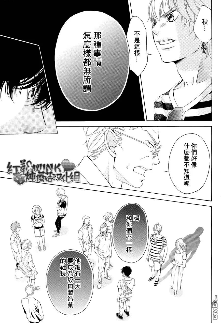 《爱上大话情人》第76回 第25页