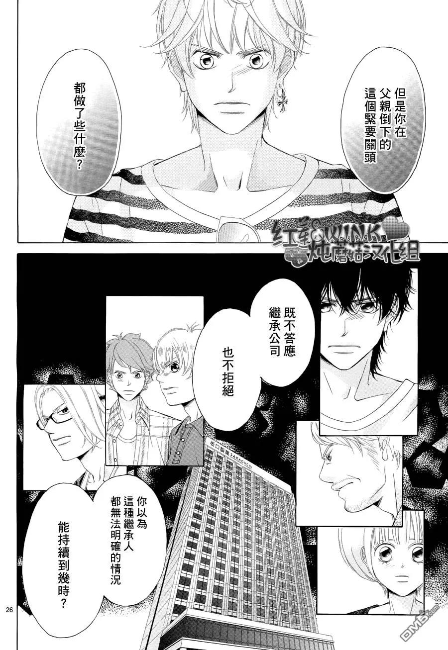 《爱上大话情人》第76回 第26页