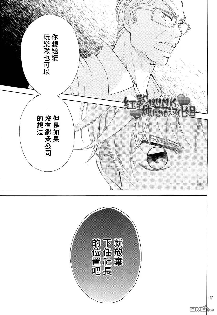 《爱上大话情人》第76回 第27页