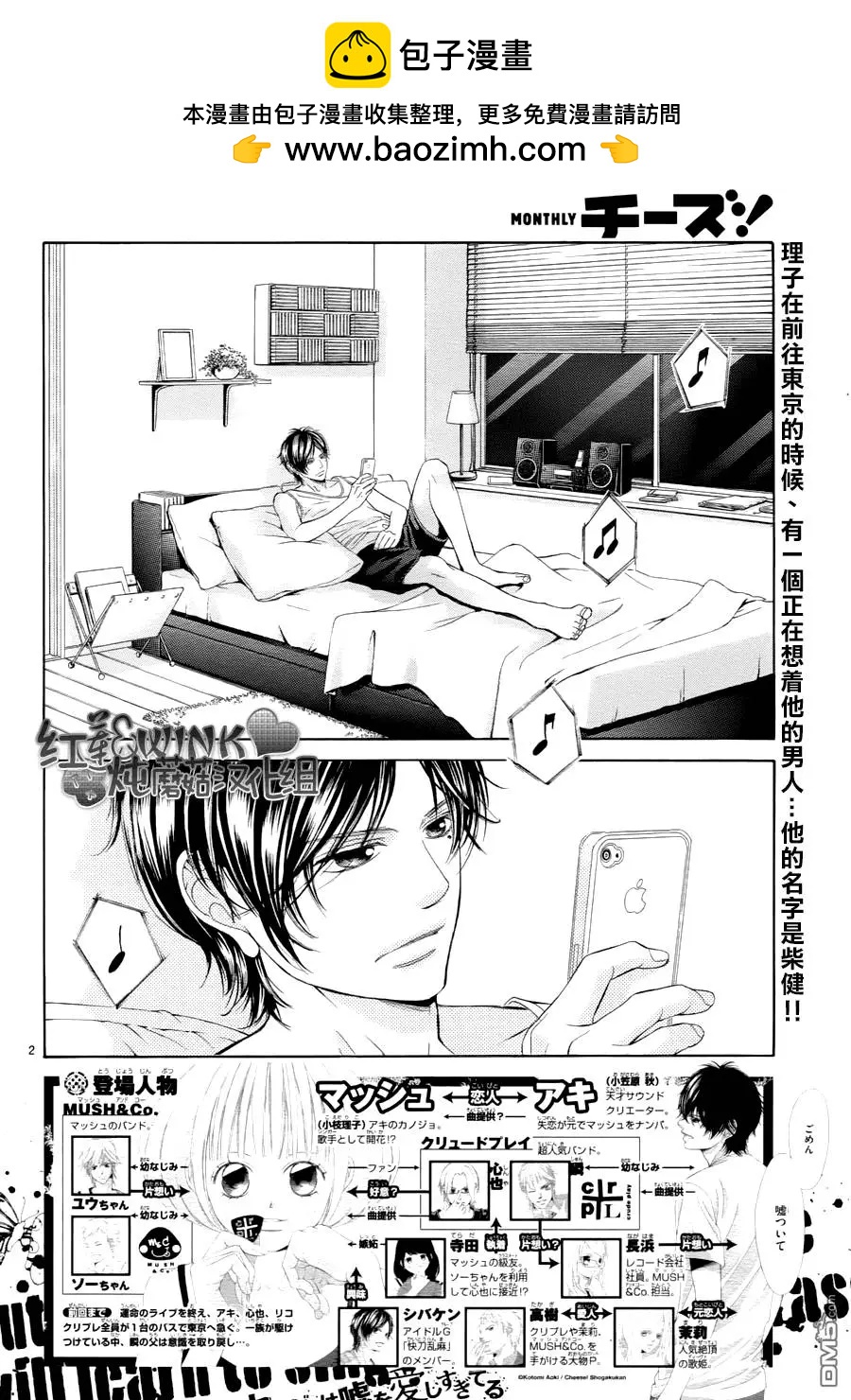 《爱上大话情人》第76回 第2页