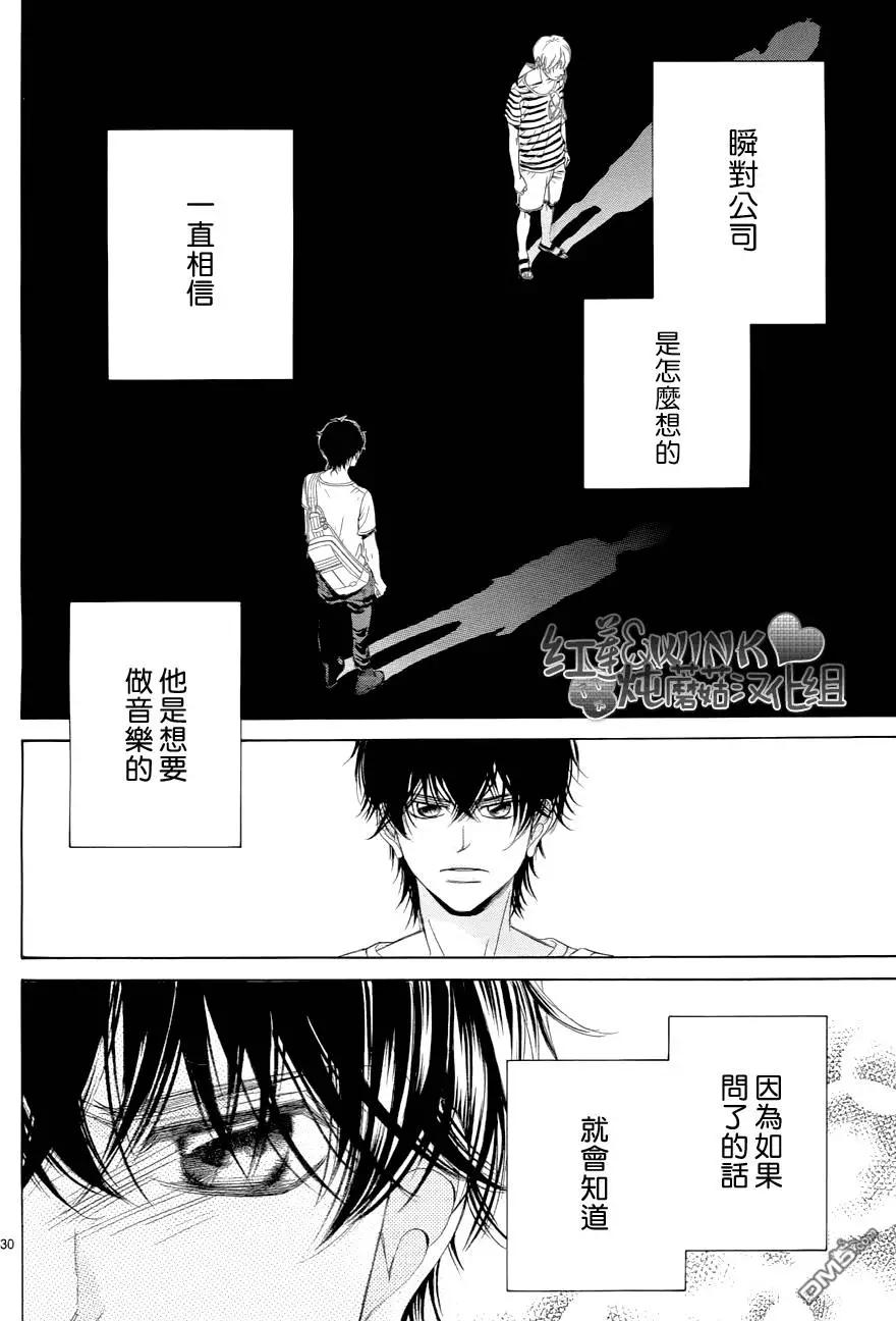 《爱上大话情人》第76回 第30页