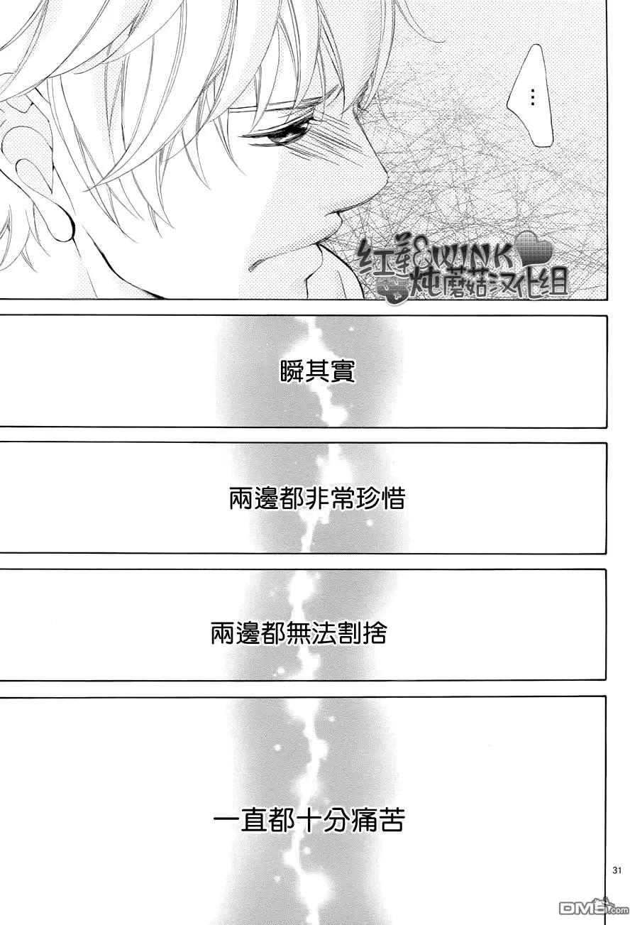 《爱上大话情人》第76回 第31页