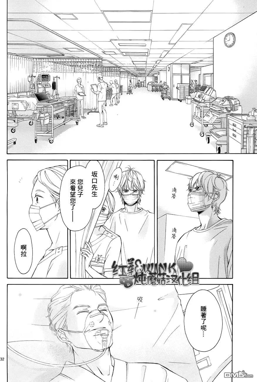 《爱上大话情人》第76回 第32页
