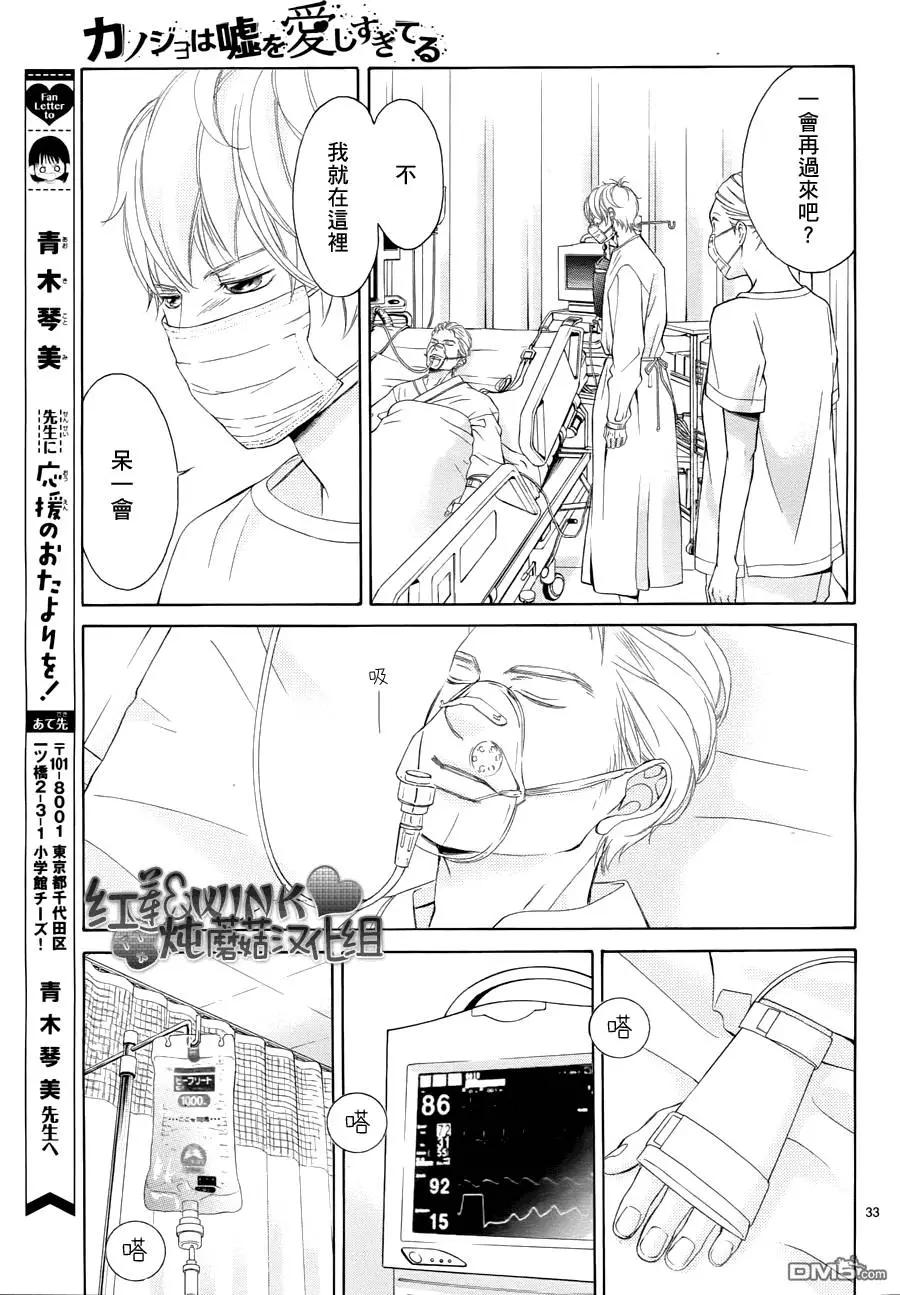 《爱上大话情人》第76回 第33页