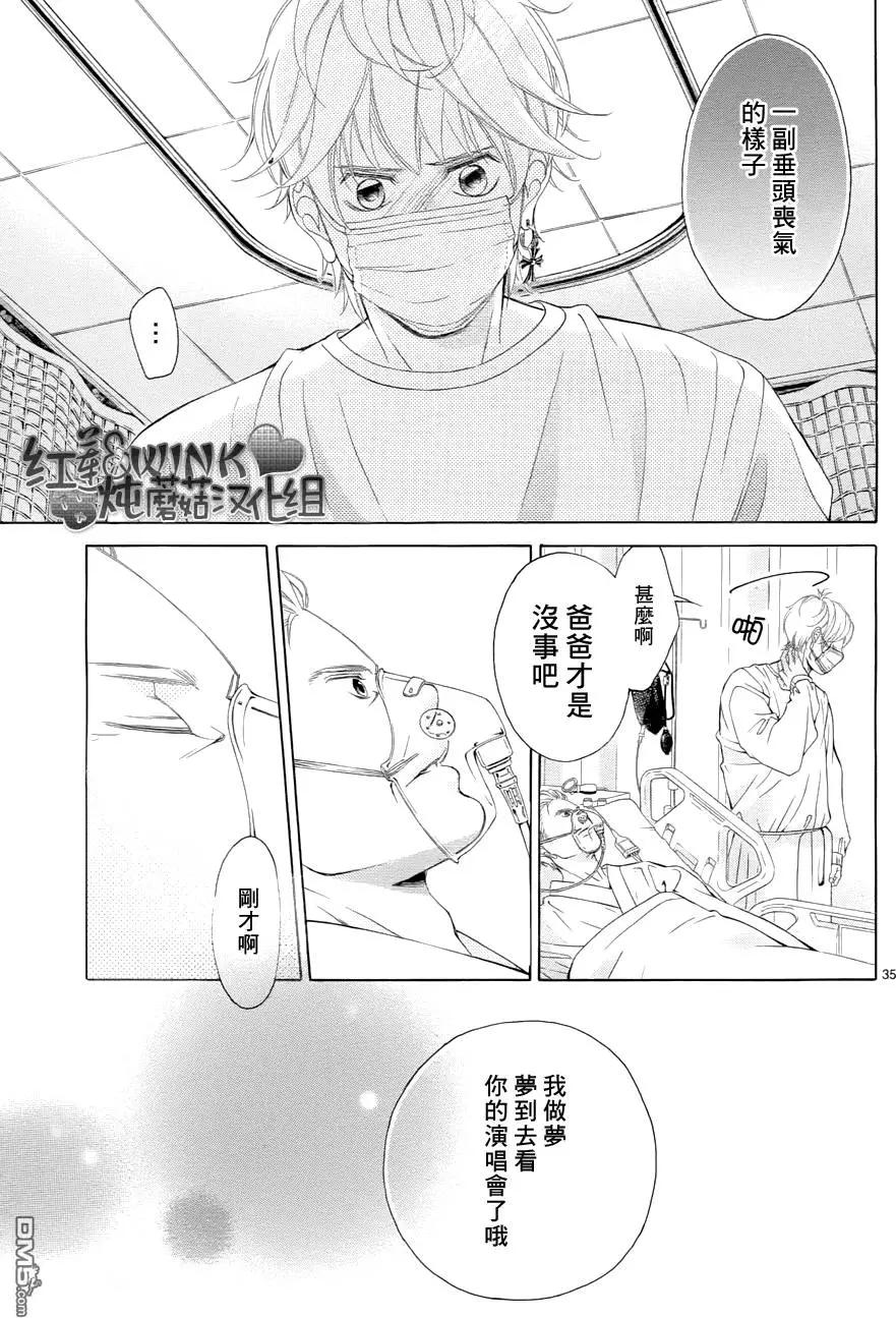 《爱上大话情人》第76回 第35页