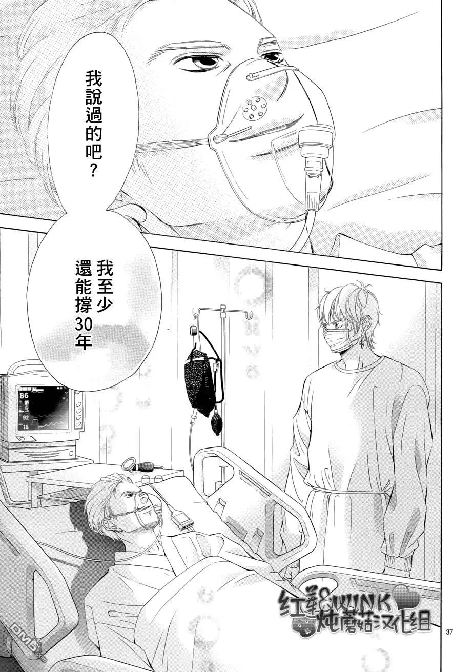 《爱上大话情人》第76回 第37页