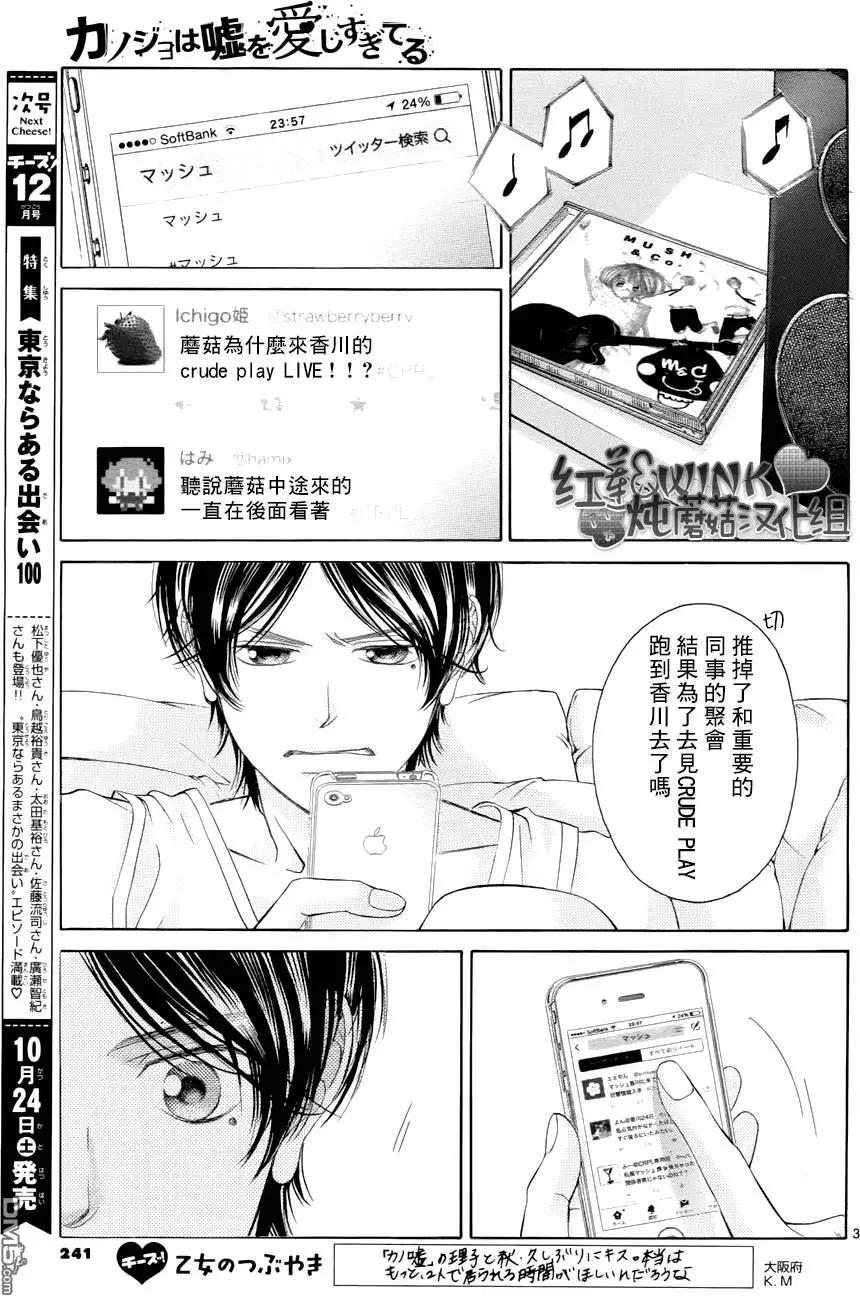 《爱上大话情人》第76回 第3页