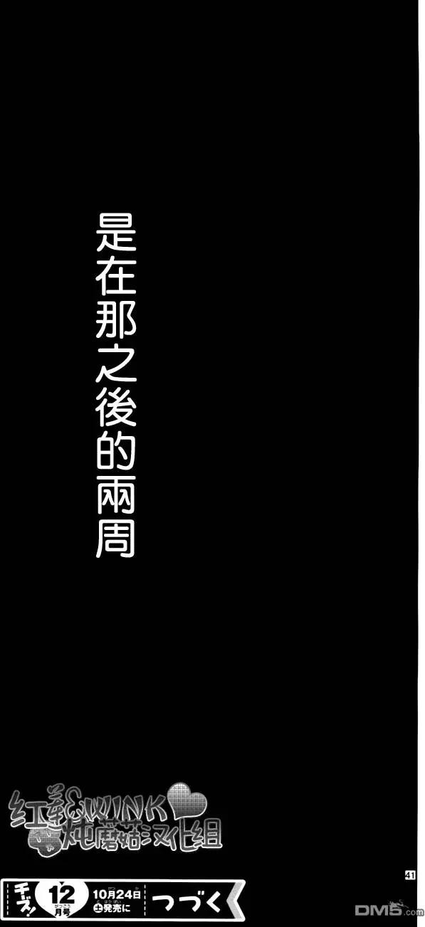 《爱上大话情人》第76回 第40页