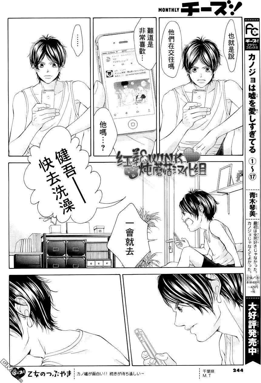 《爱上大话情人》第76回 第6页