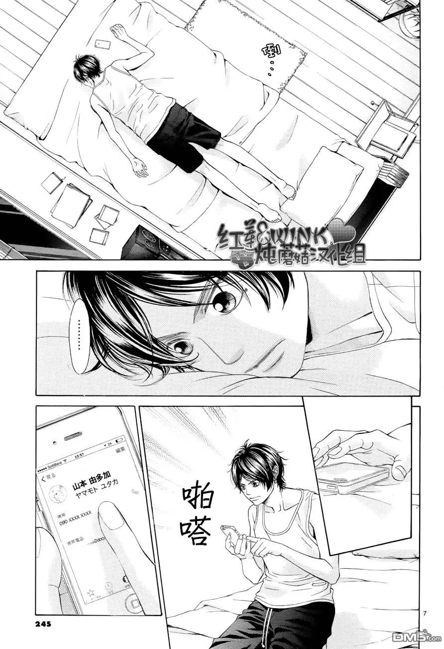 《爱上大话情人》第76回 第7页