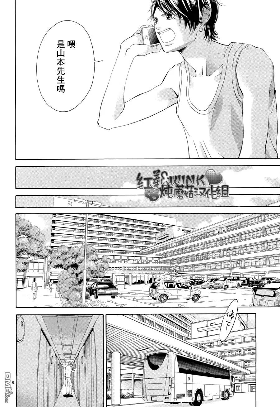 《爱上大话情人》第76回 第8页