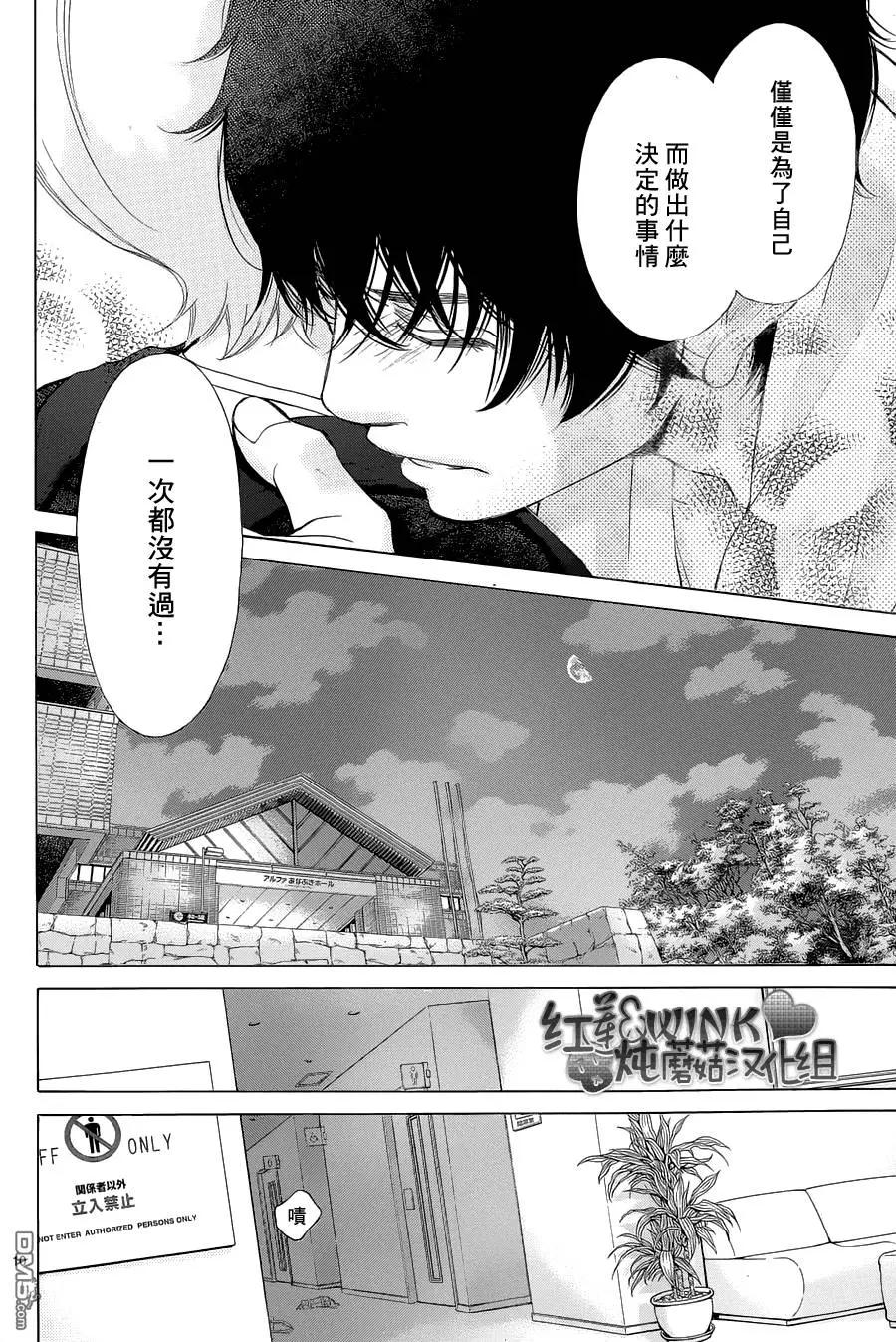 《爱上大话情人》第75回 第10页