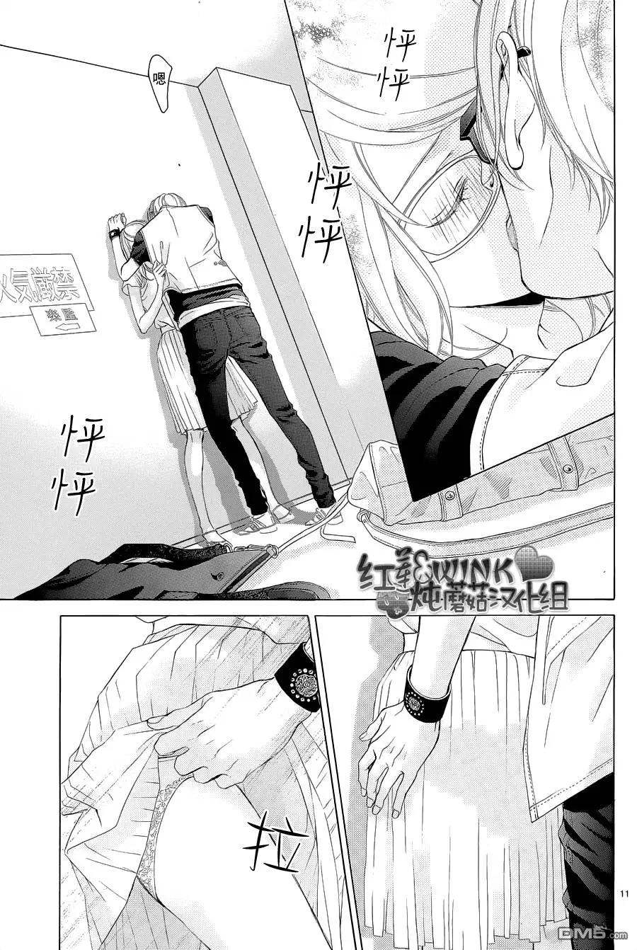 《爱上大话情人》第75回 第11页