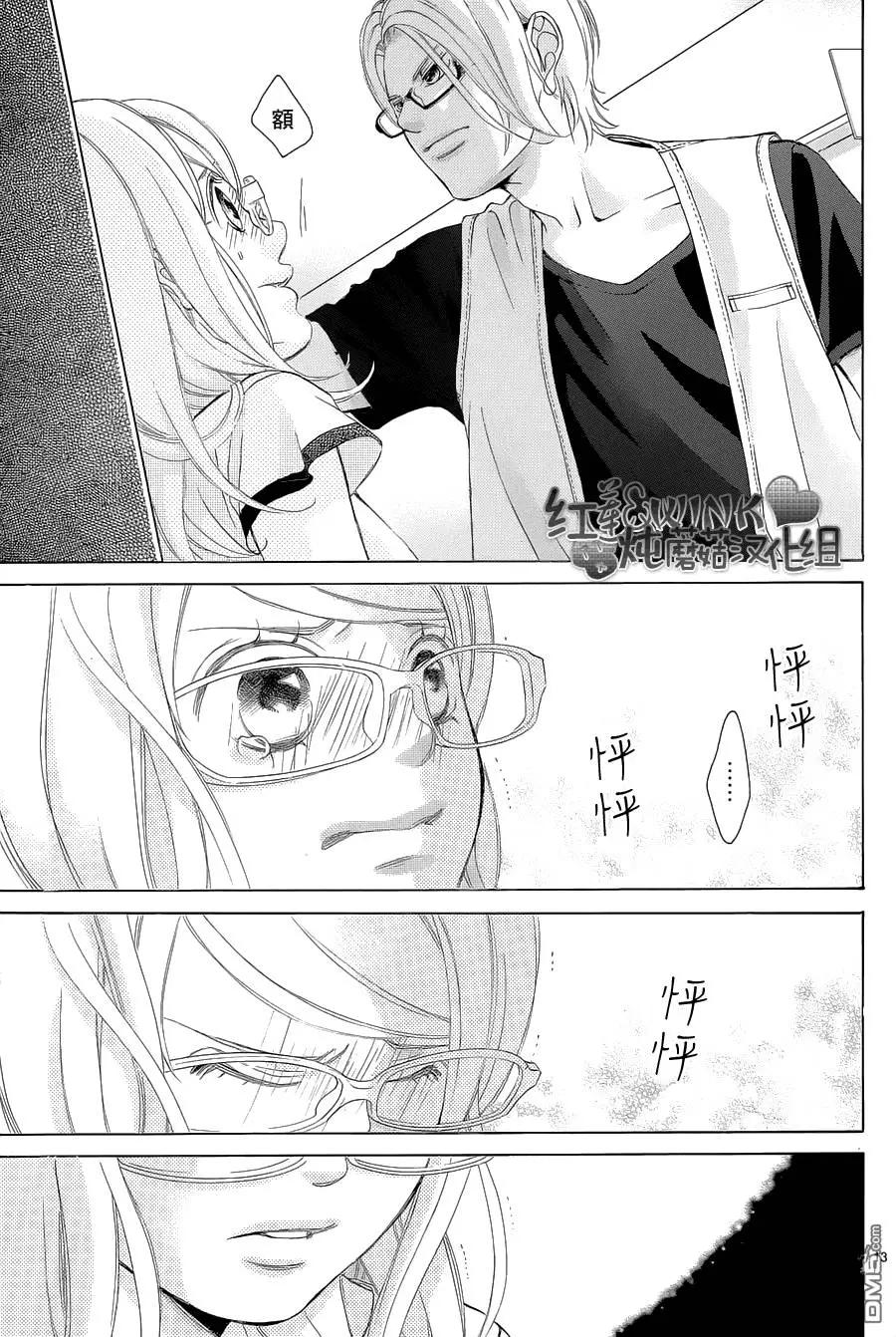 《爱上大话情人》第75回 第13页
