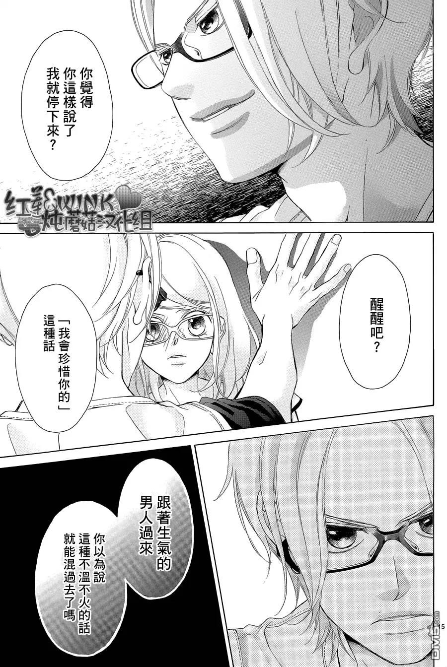 《爱上大话情人》第75回 第15页