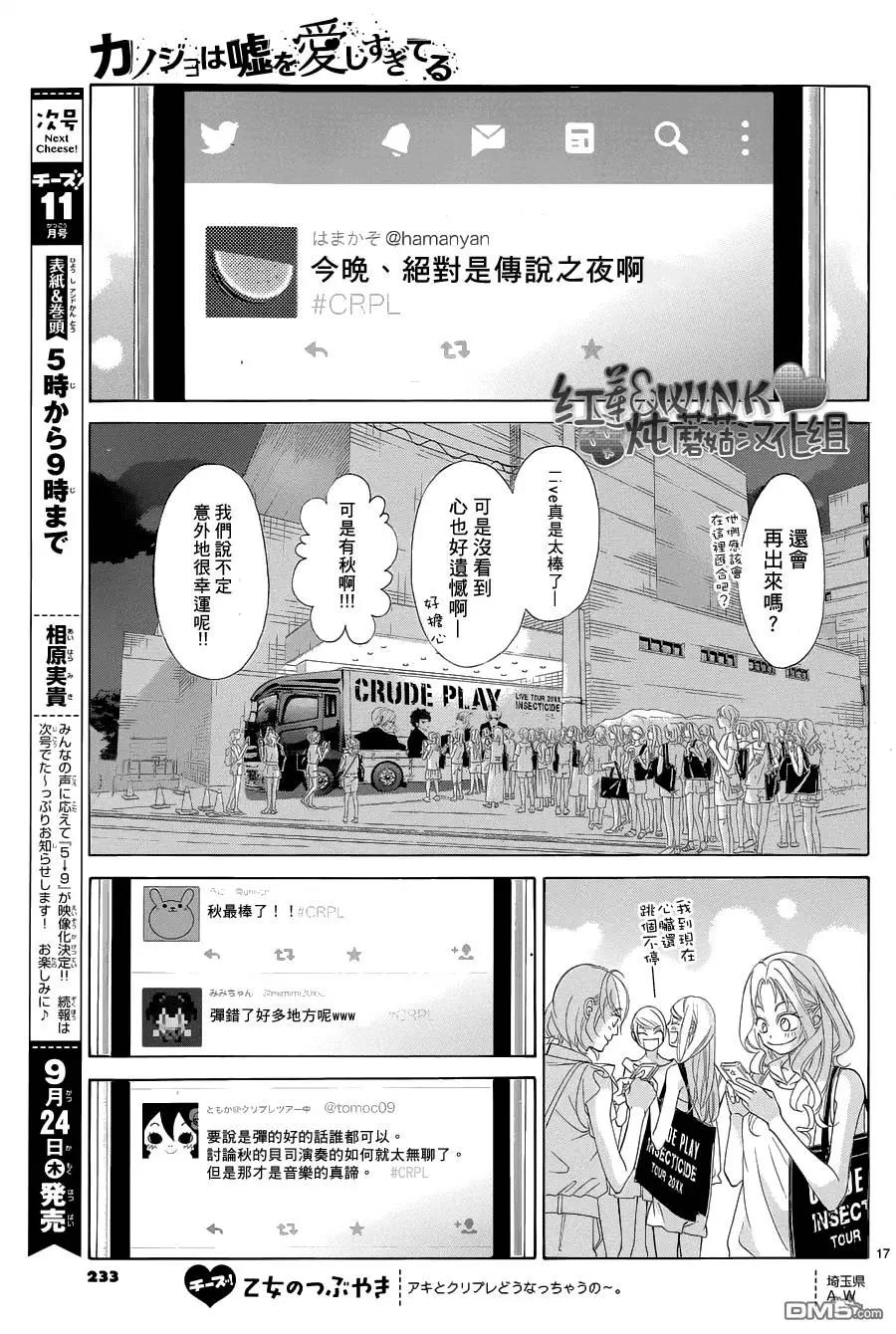 《爱上大话情人》第75回 第17页