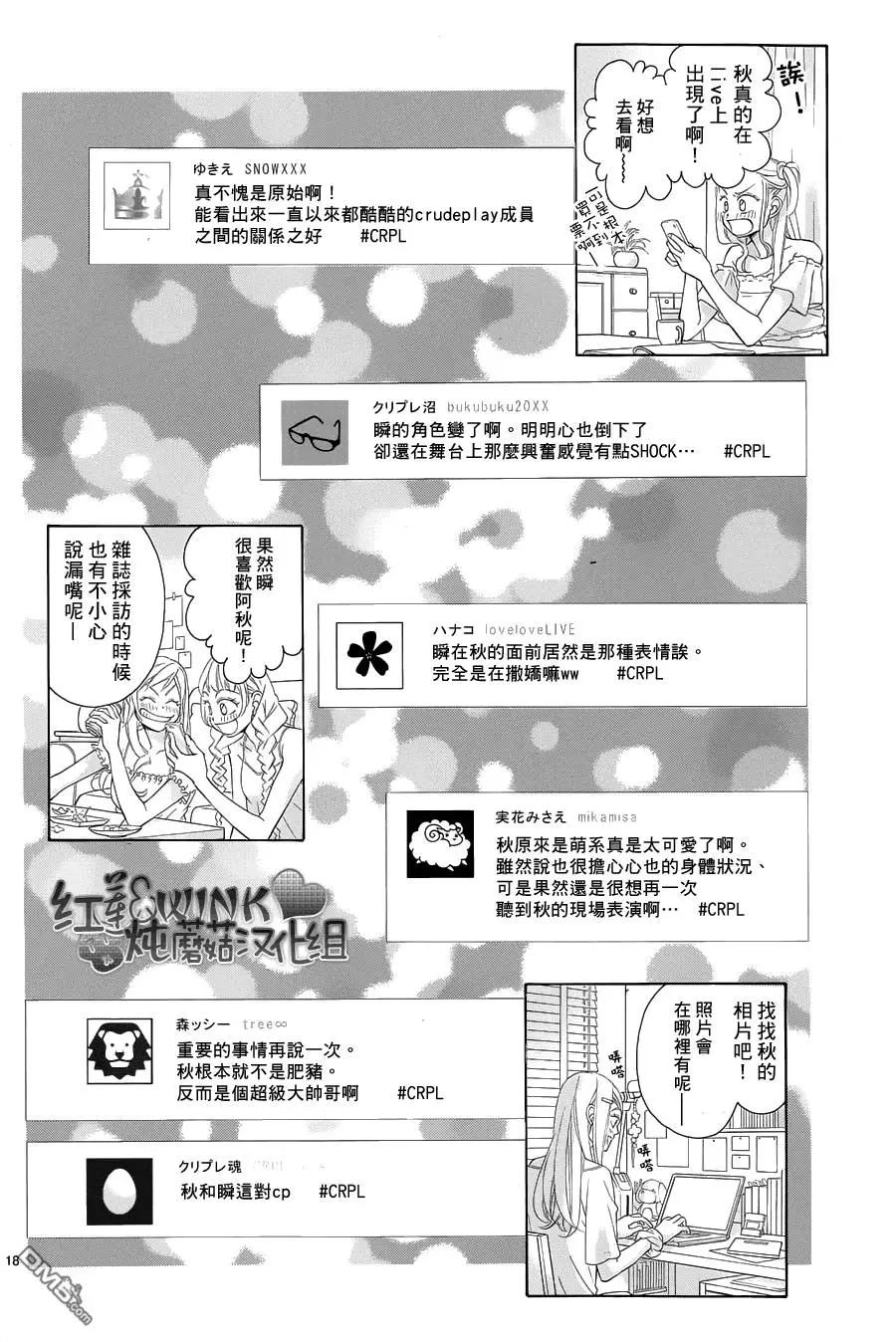 《爱上大话情人》第75回 第18页